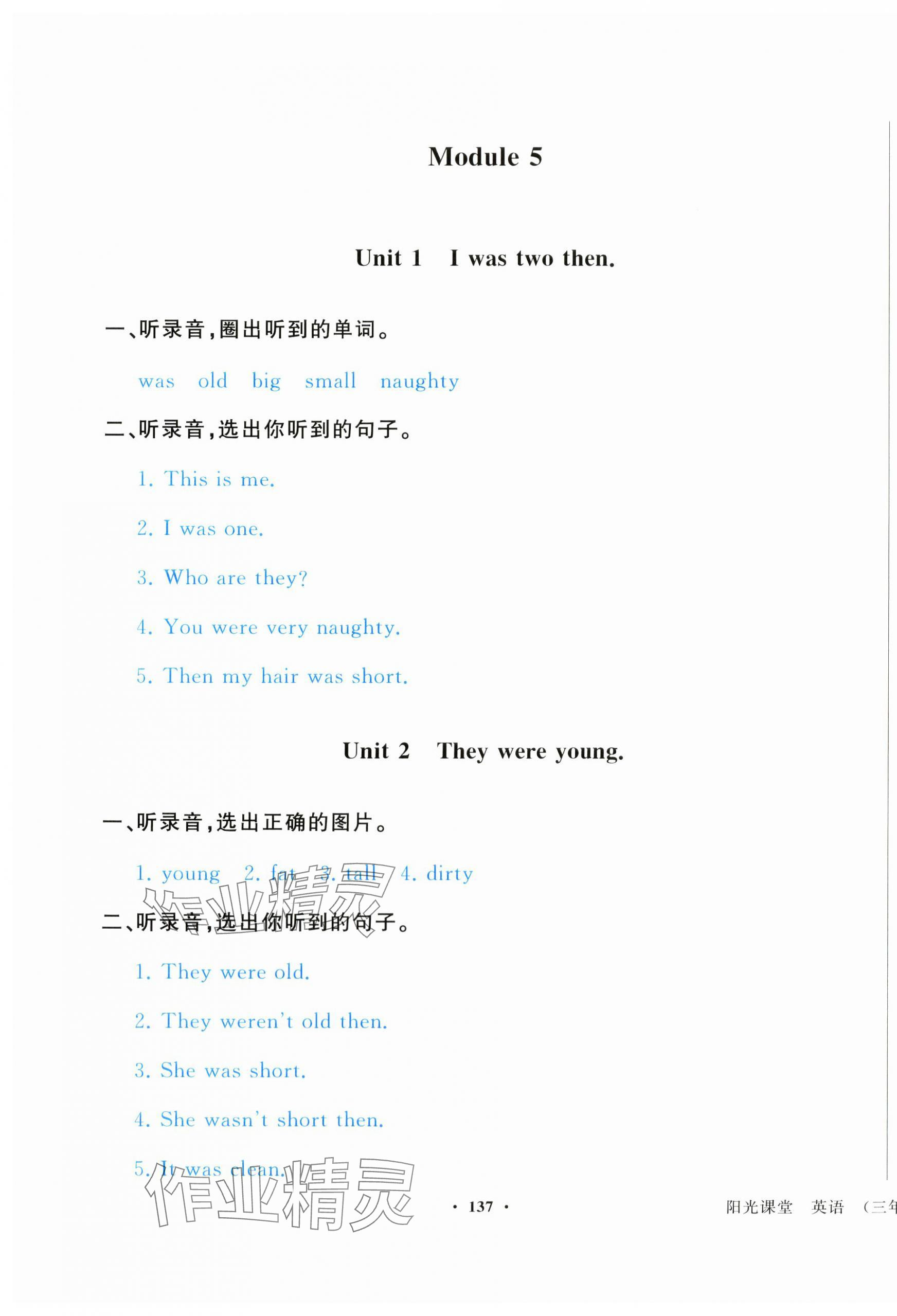 2024年陽光課堂外語教學與研究出版社四年級英語下冊外研版 第5頁