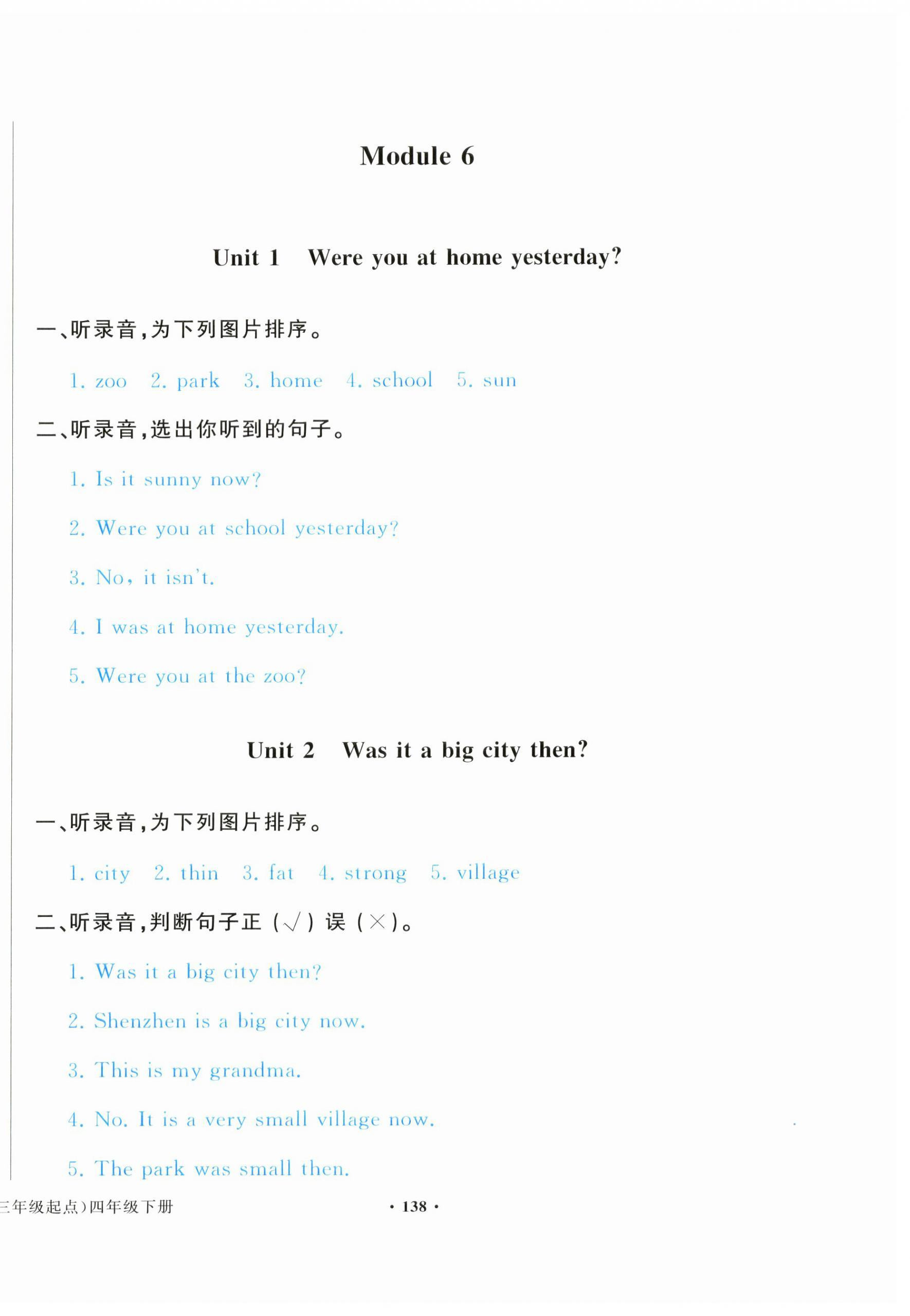 2024年陽光課堂外語教學與研究出版社四年級英語下冊外研版 第6頁