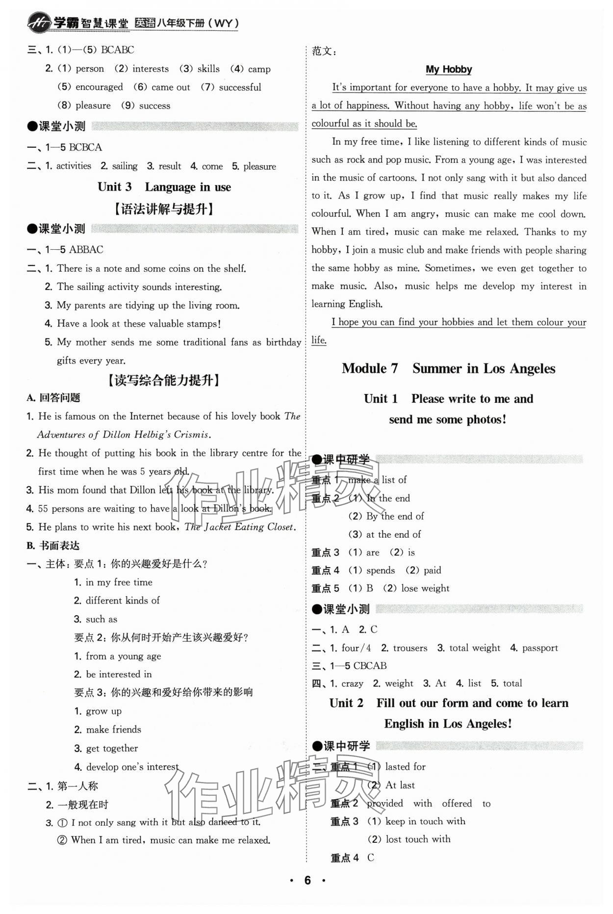 2024年學霸智慧課堂八年級英語下冊外研版 參考答案第6頁