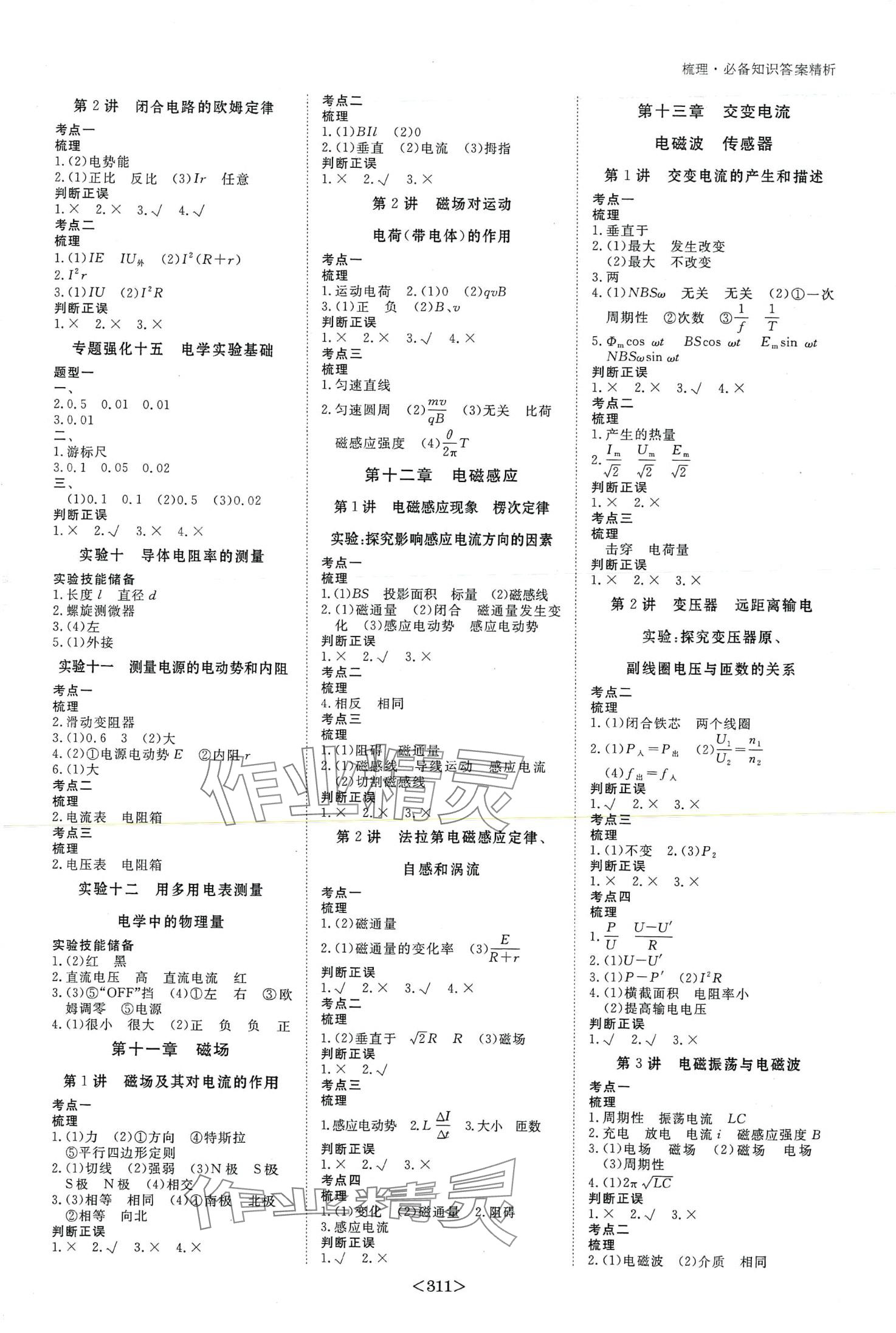 2024年步步高大一輪復(fù)習(xí)講義高中物理人教版 第4頁