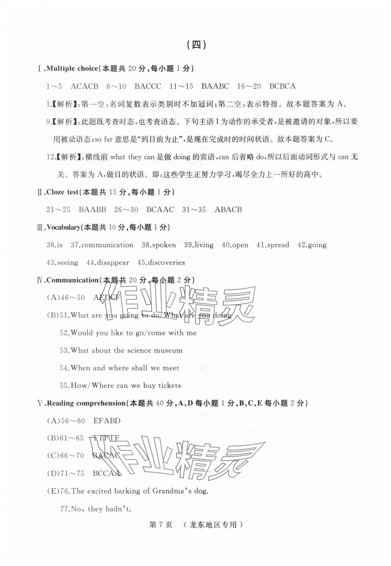 2025年誠成題庫中考模擬領航卷英語龍東專版&nbsp;參考答案第7頁