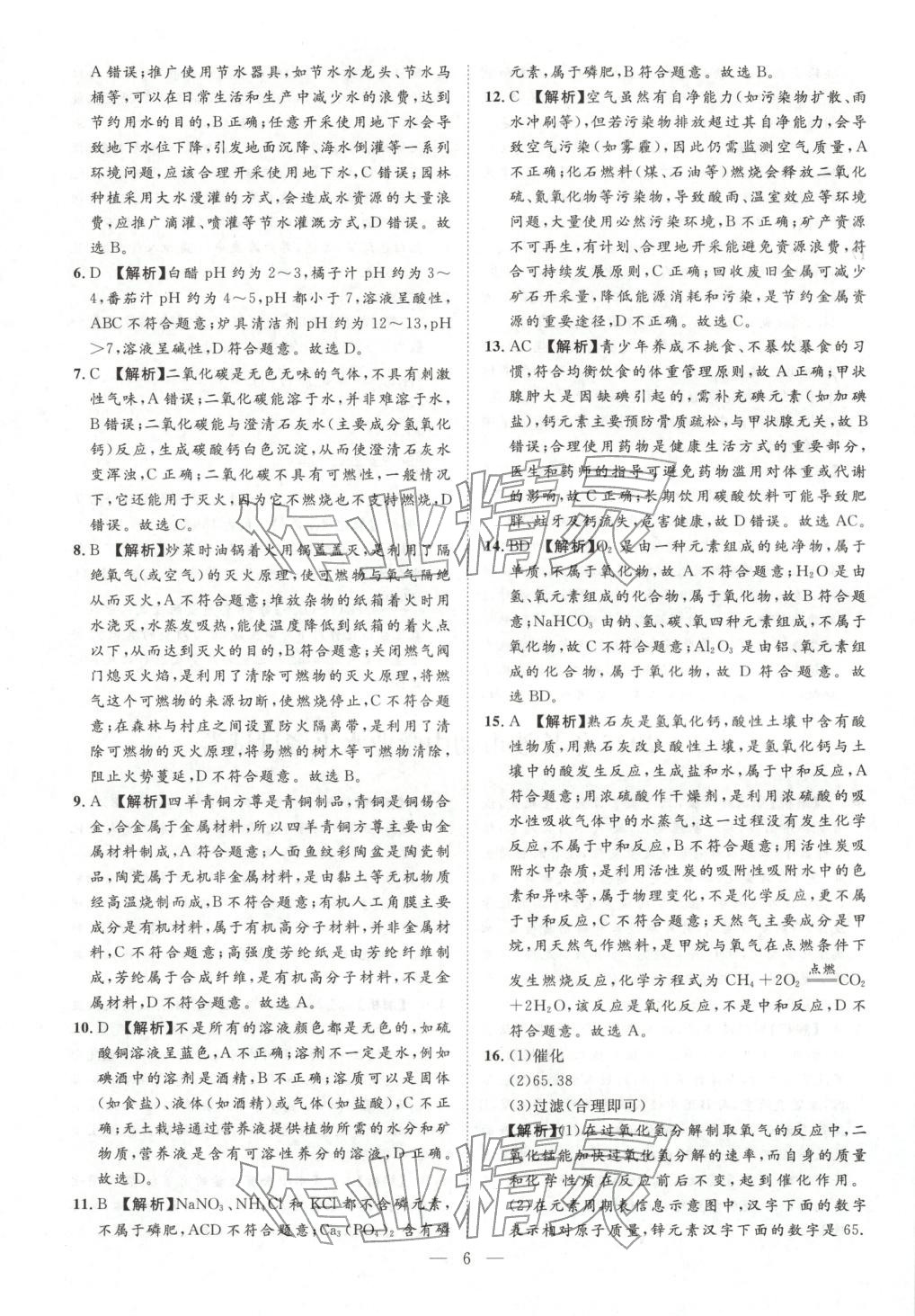 2026年激活中考中考真题加期末卷加预测卷化学湖南专版 第6页