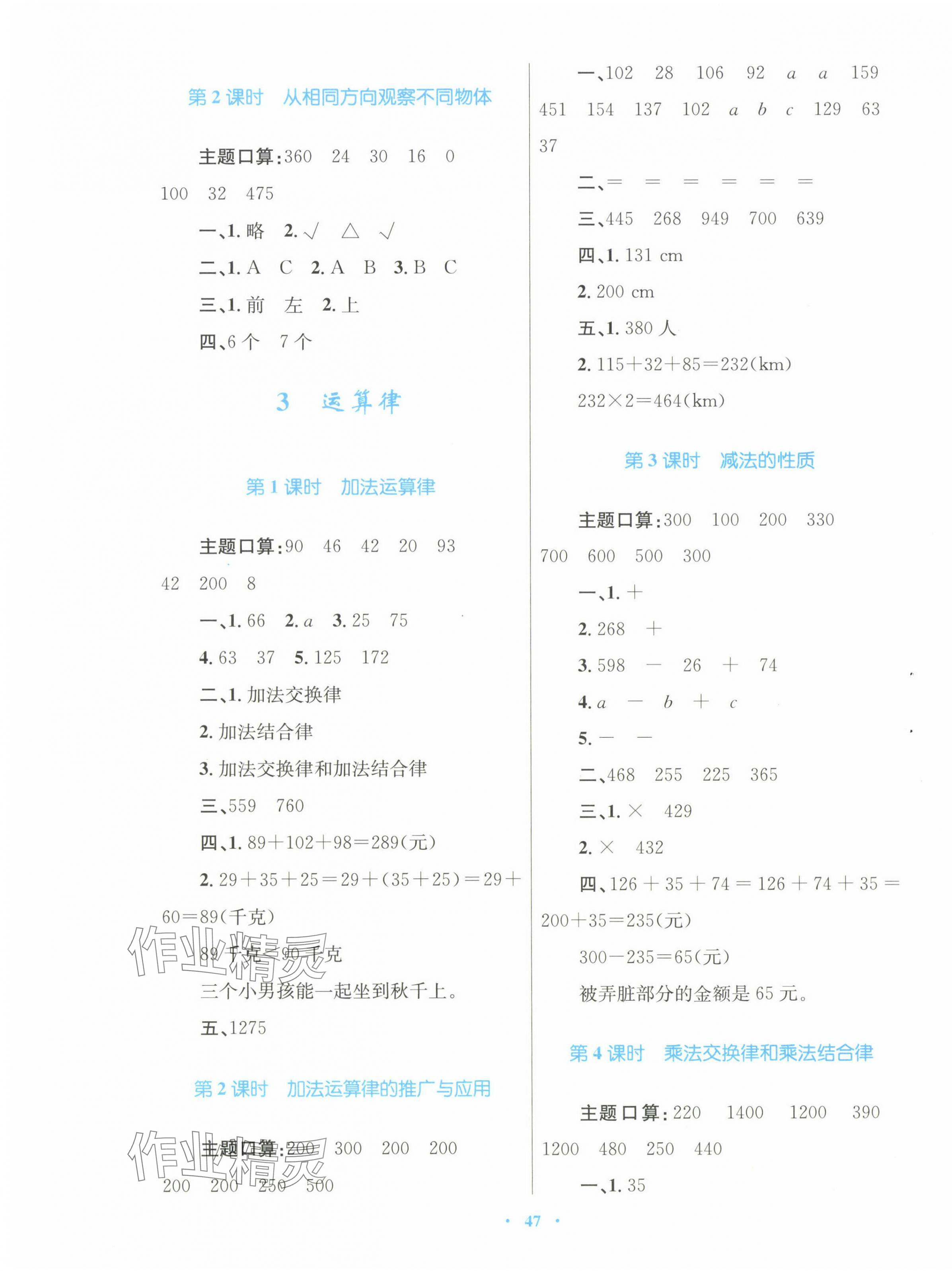 2024年快樂練練吧同步練習(xí)四年級數(shù)學(xué)下冊人教版青海專版 第3頁