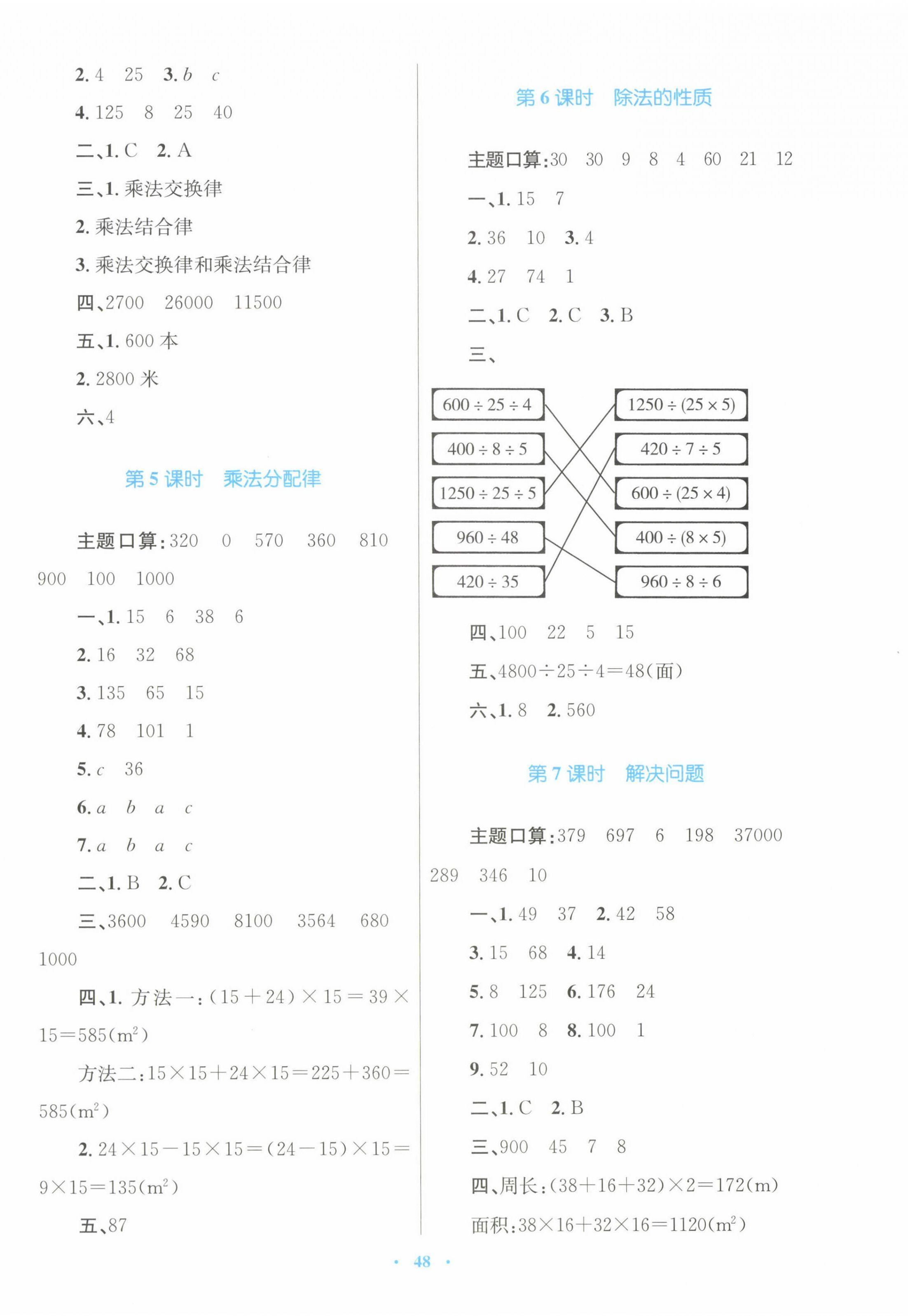 2024年快樂練練吧同步練習(xí)四年級數(shù)學(xué)下冊人教版青海專版 第4頁