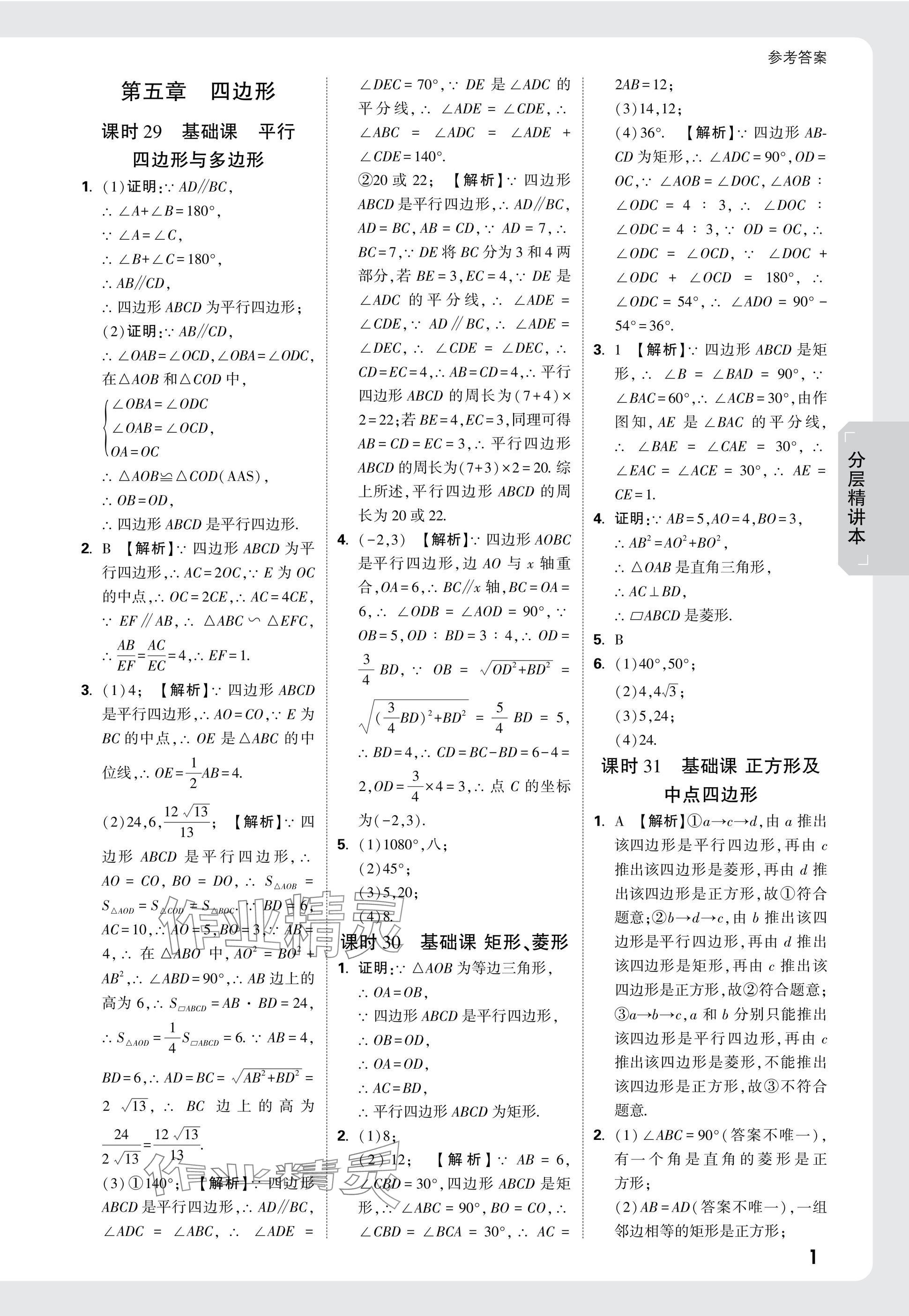 2025年萬唯中考試題研究數(shù)學河南專版 參考答案第20頁