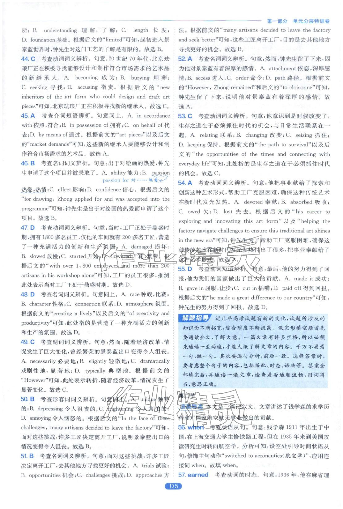 2026年實驗班全優(yōu)檢測卷高中英語選擇性必修第一冊人教版&nbsp;第5頁