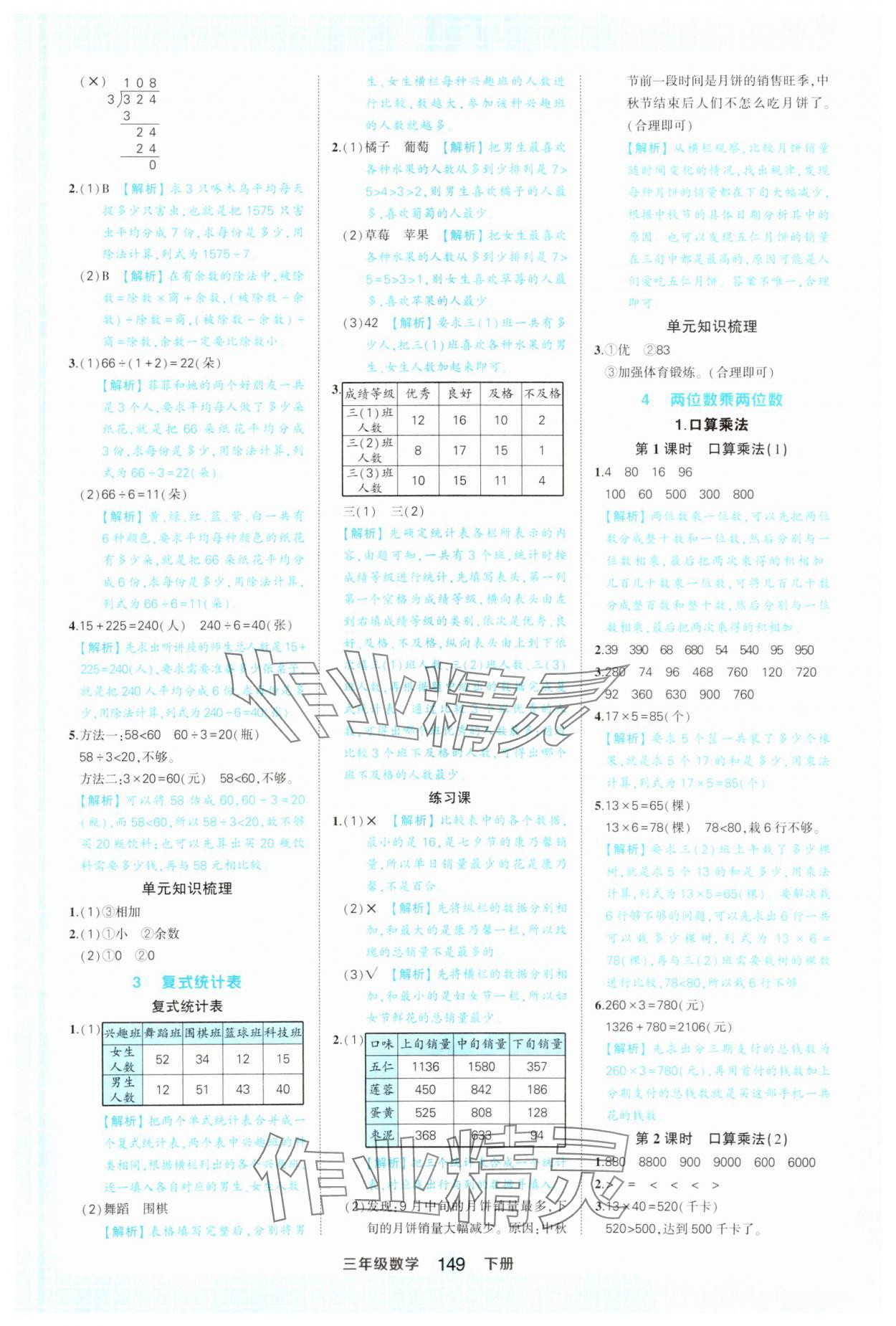 2025年黄冈状元成才路状元作业本三年级数学下册人教版 参考答案第7页