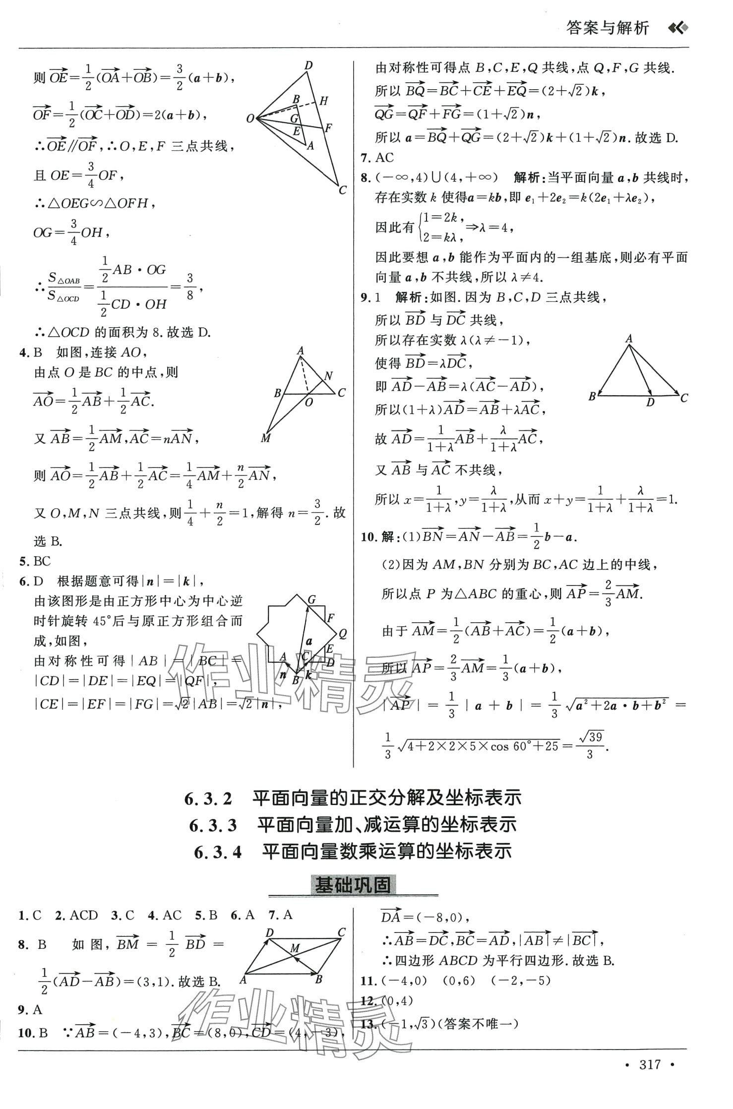 2024年高中同步講練測(cè)一線調(diào)研高中數(shù)學(xué)必修第二冊(cè)通用版 第29頁(yè)