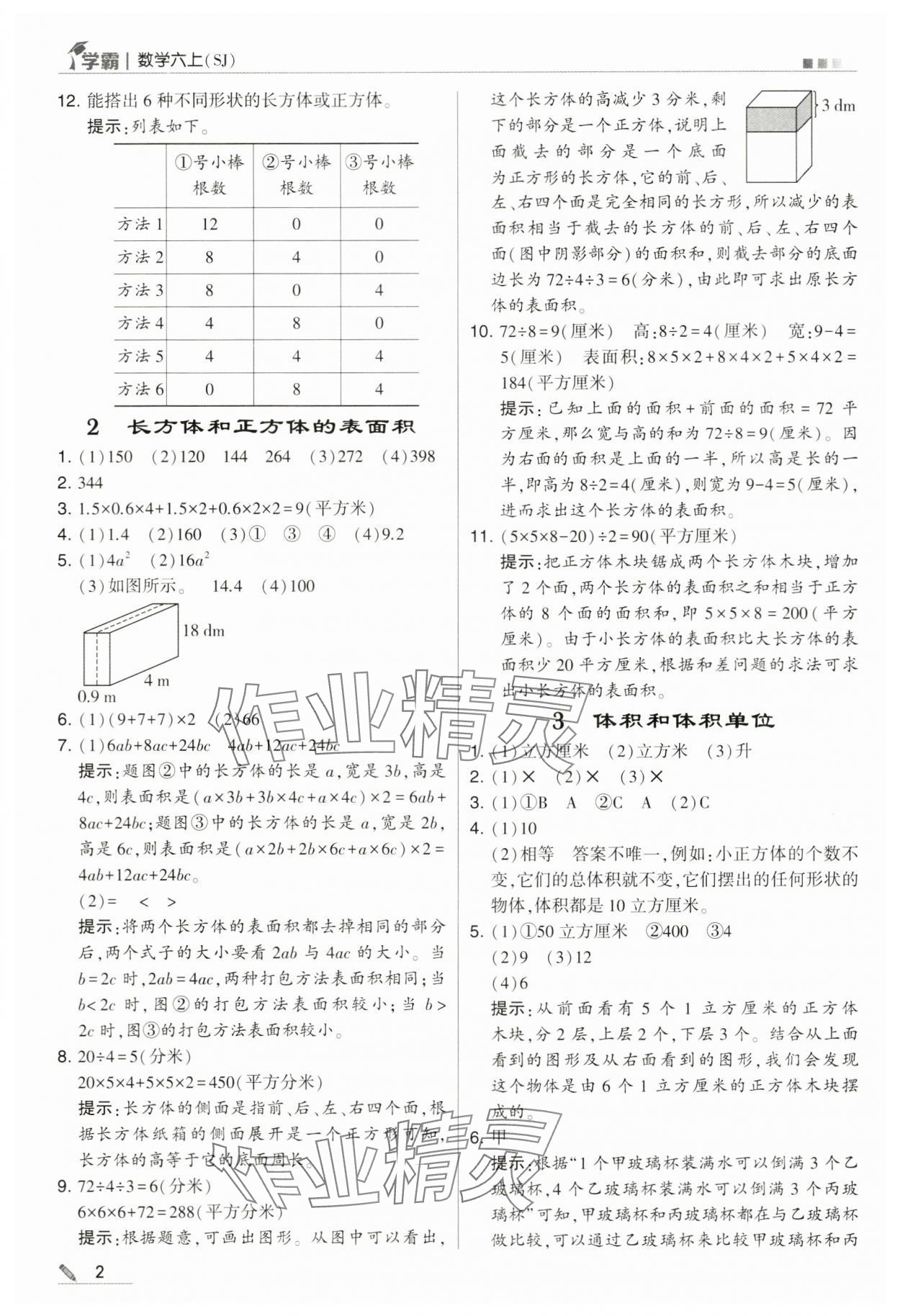 2024年學(xué)霸甘肅少年兒童出版社六年級數(shù)學(xué)上冊蘇教版 第2頁