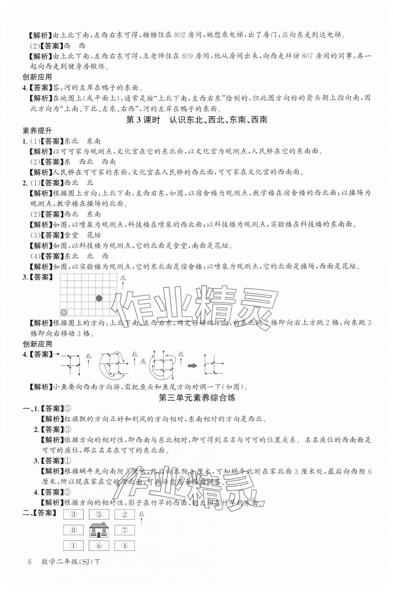 2024年素養天天練二年級數學下冊蘇教版 參考答案第8頁