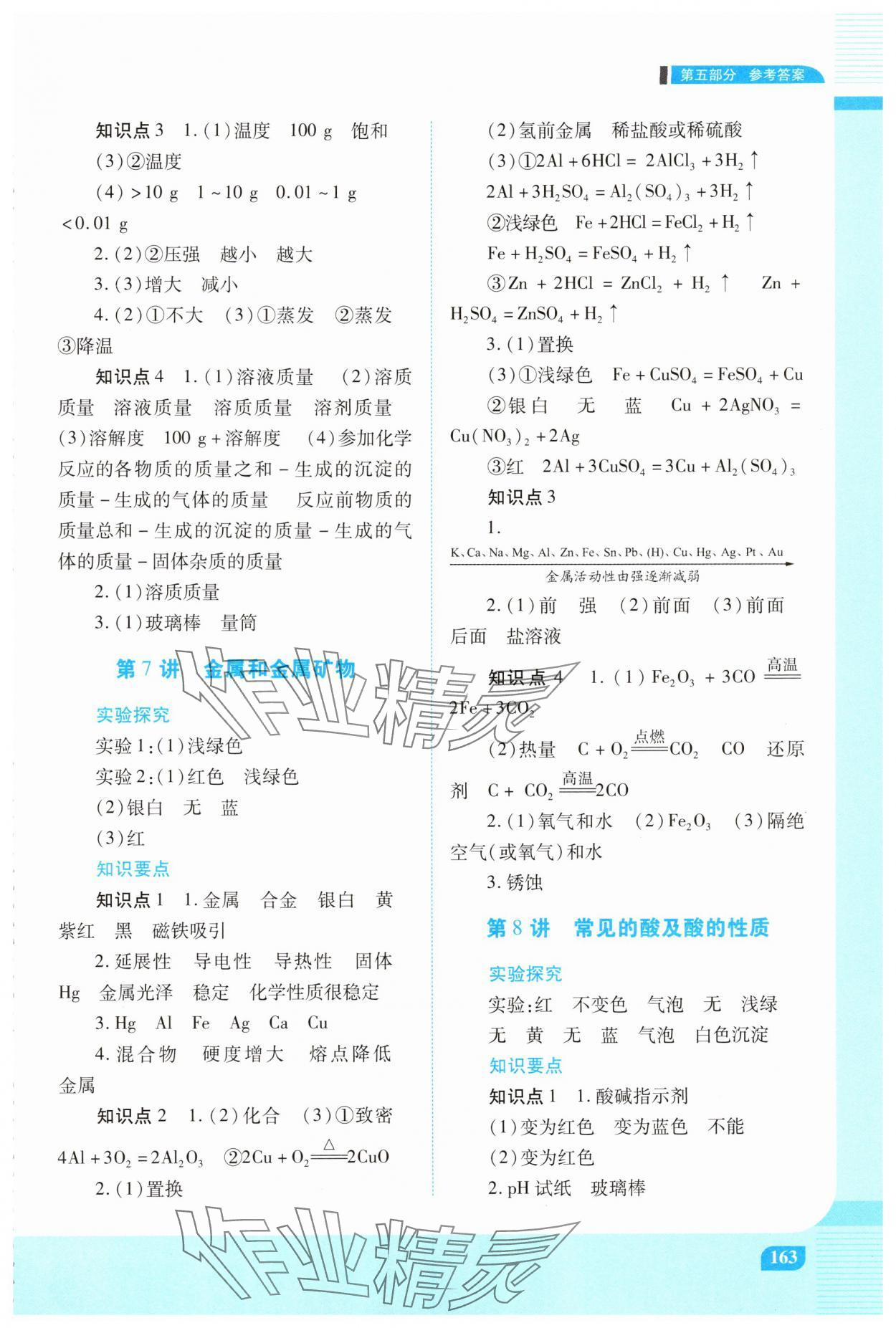 2025年初中終結(jié)性練習(xí)化學(xué)中考人教版 參考答案第4頁