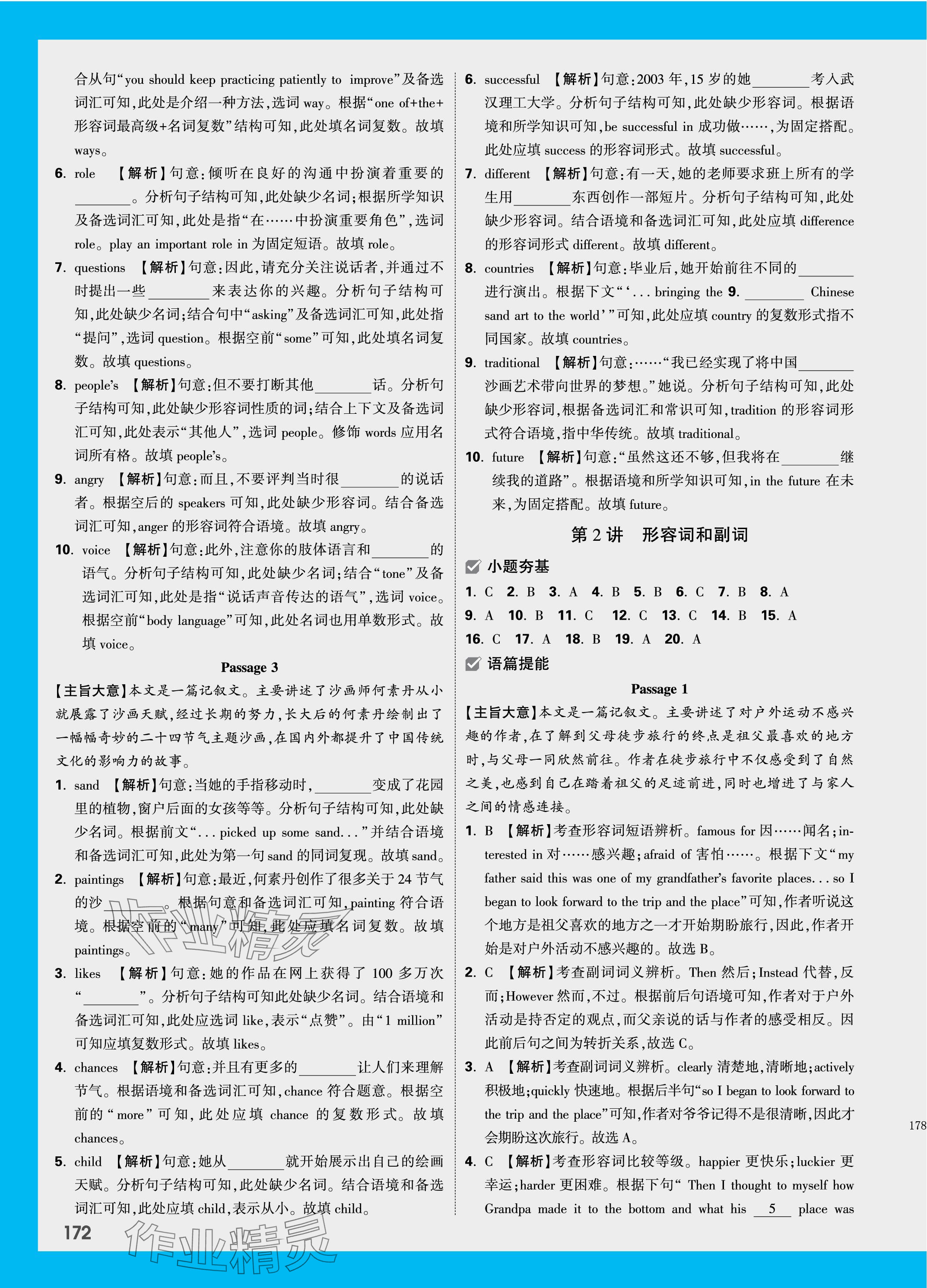 2024年万唯中考试题研究英语外研版广西专版 第22页