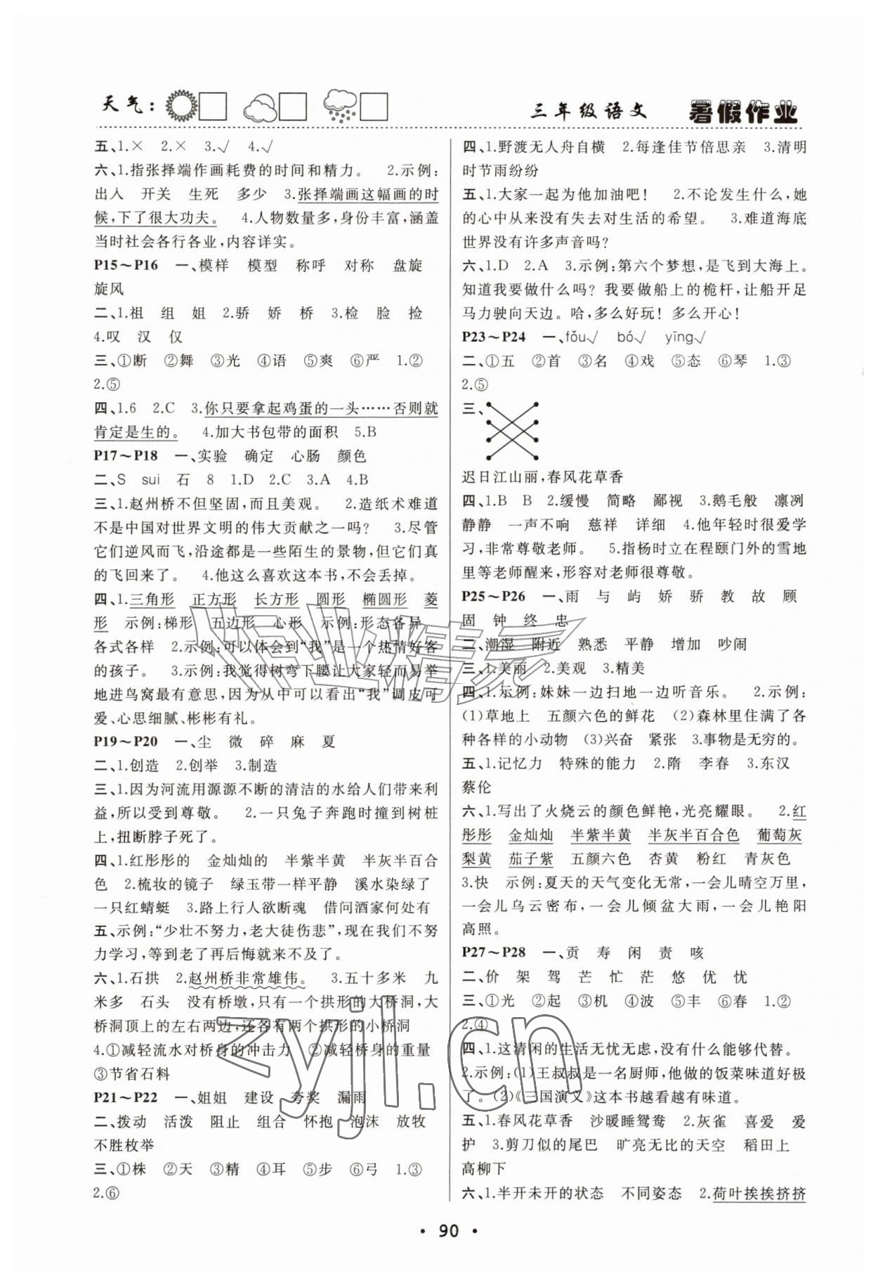 2026年暑假作业快乐的假日三年级语文&nbsp;第2页