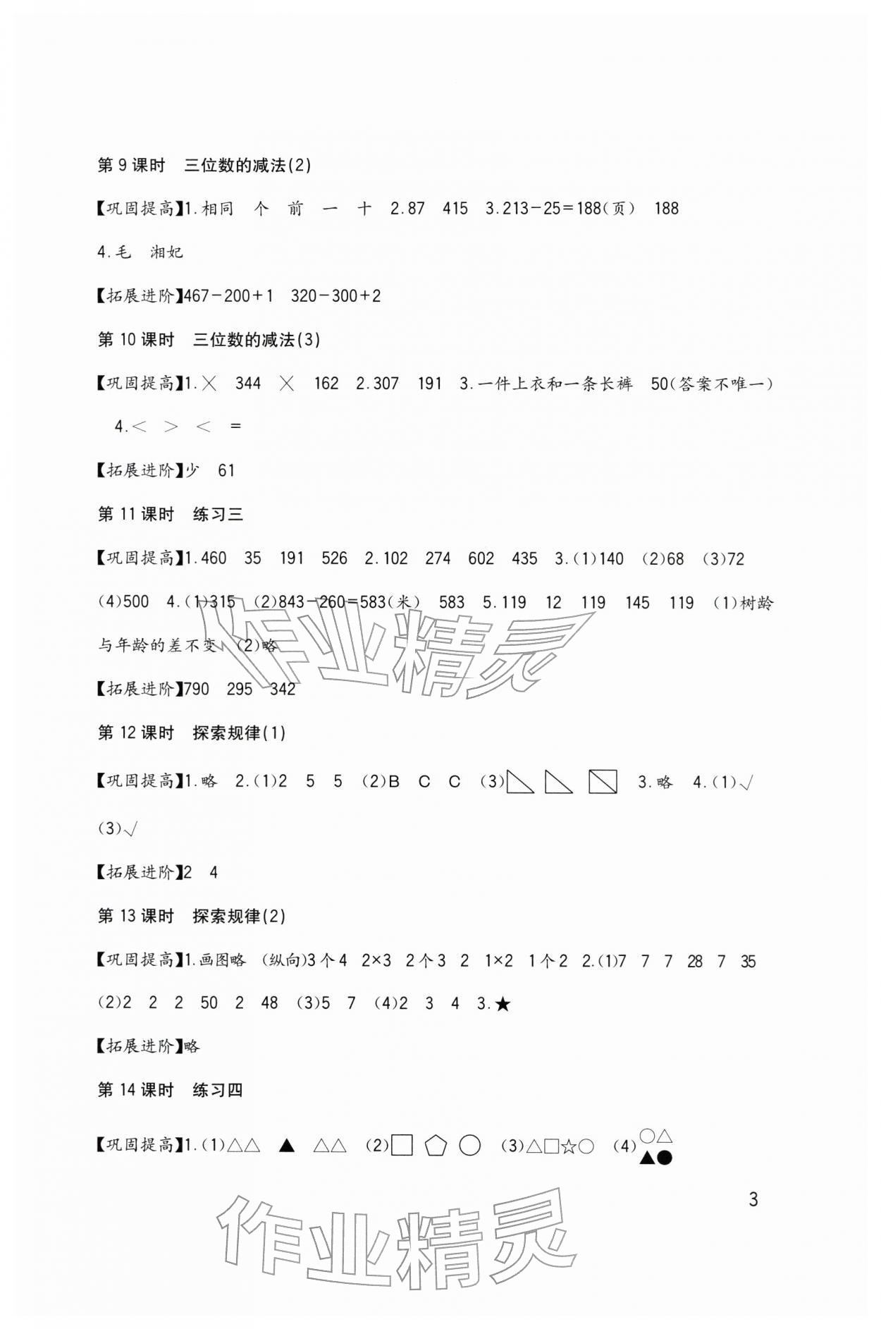 2026年学习实践园地二年级数学下册西师大版&nbsp;第3页