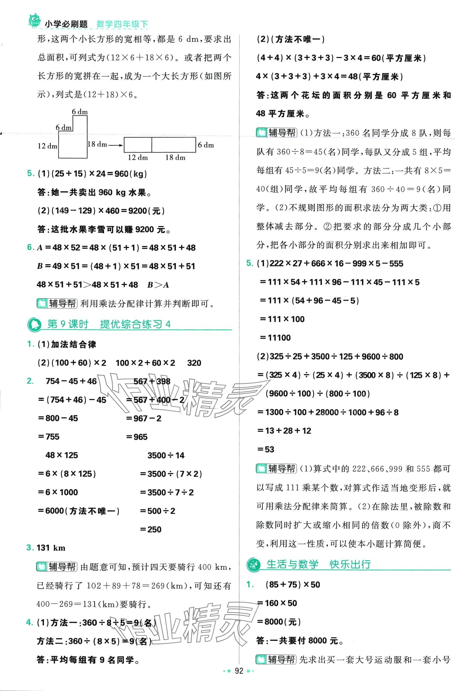 2024年小学必刷题四年级数学下册青岛版 第10页