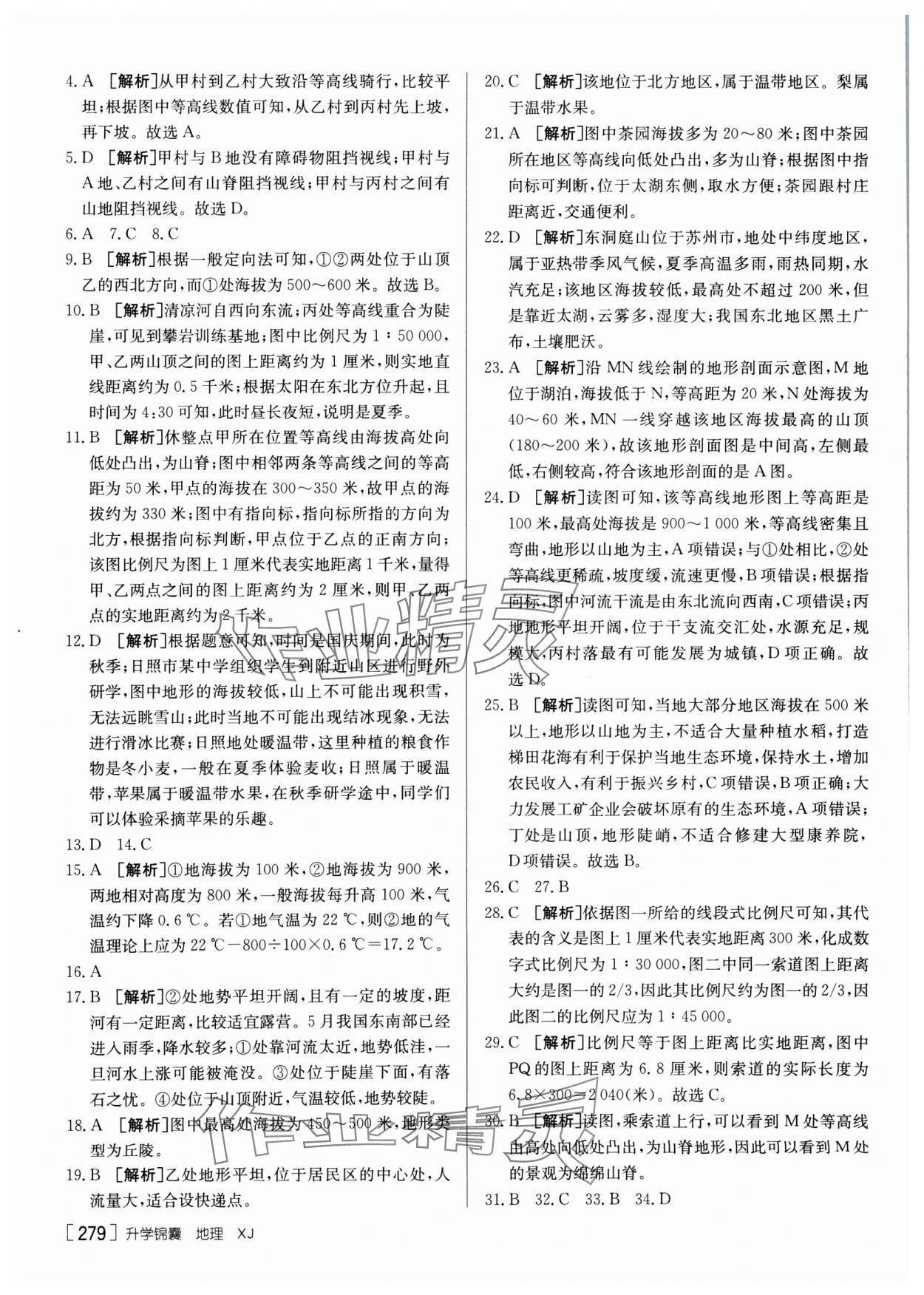 2025年升学锦囊地理湘教版 参考答案第5页