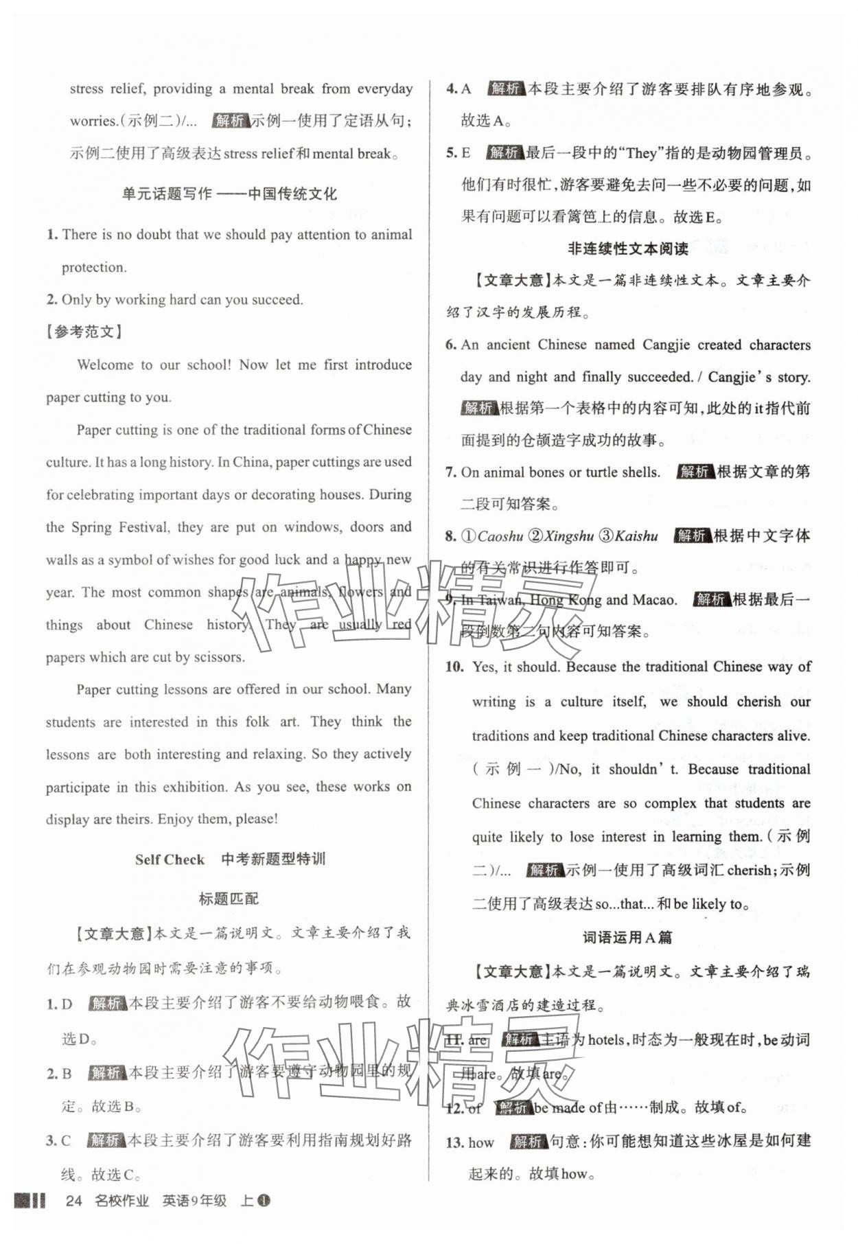 2025年名校作业九年级英语上册人教版山西专版&nbsp;参考答案第24页