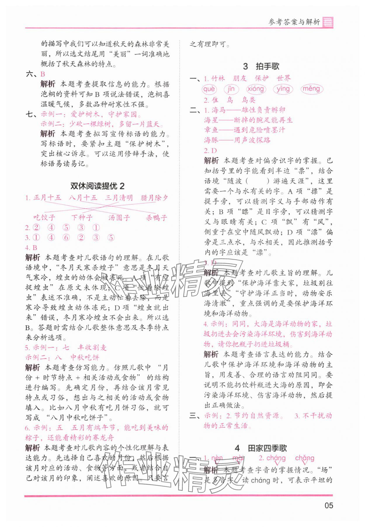 2025年木頭馬分層課課練二年級語文上冊人教版浙江專版 第5頁