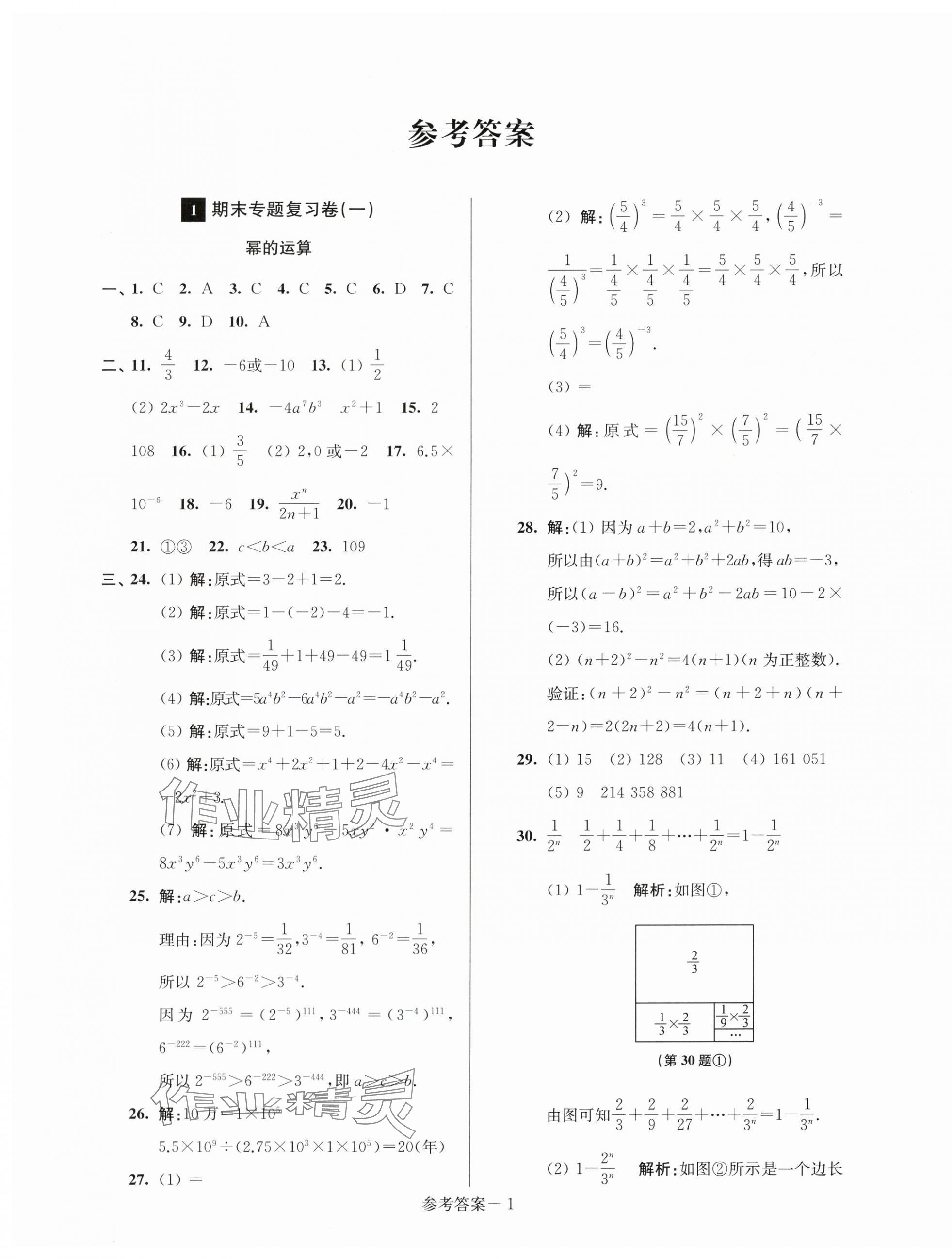 2025年超能學典名牌中學期末突破一卷通七年級數學下冊蘇科版 第1頁