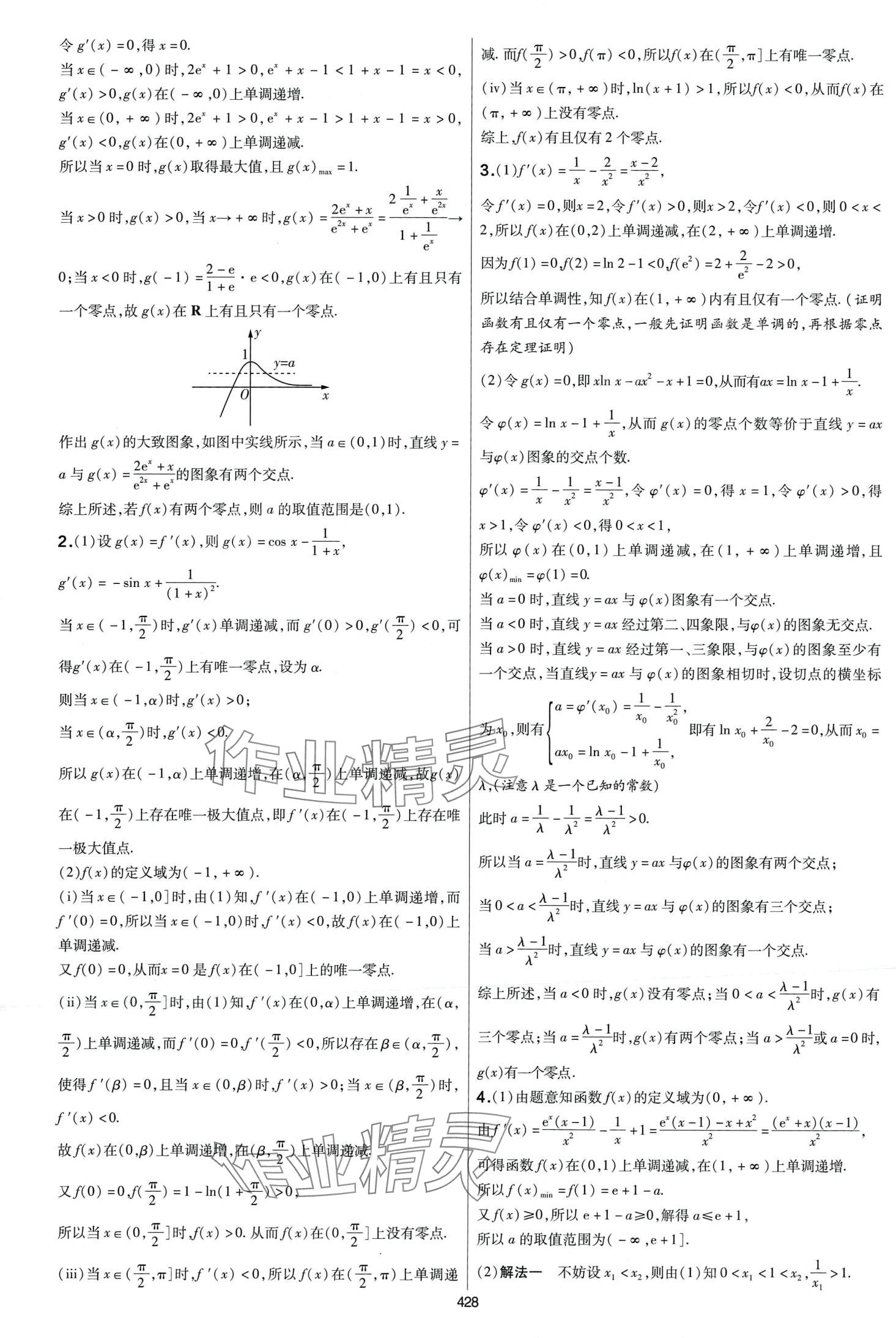 2024年高考幫高中數(shù)學(xué) 第28頁