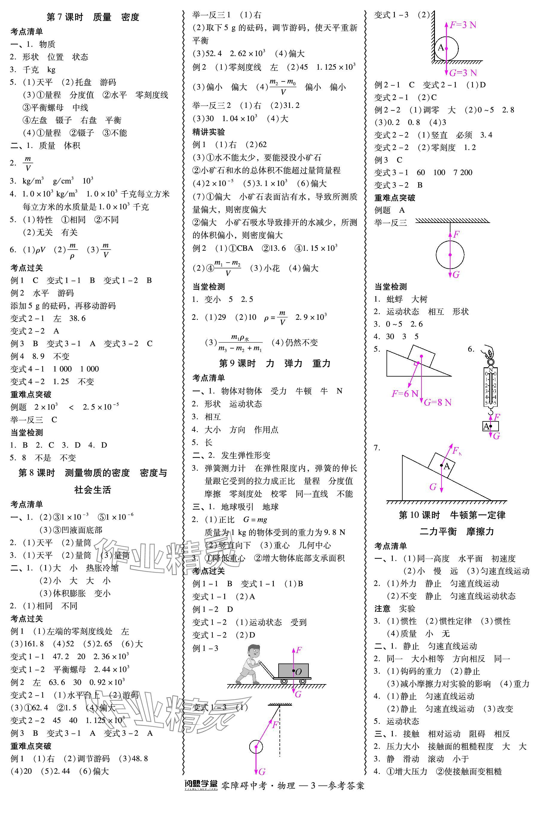 2024年零障礙中考物理中考廣東專版 參考答案第3頁
