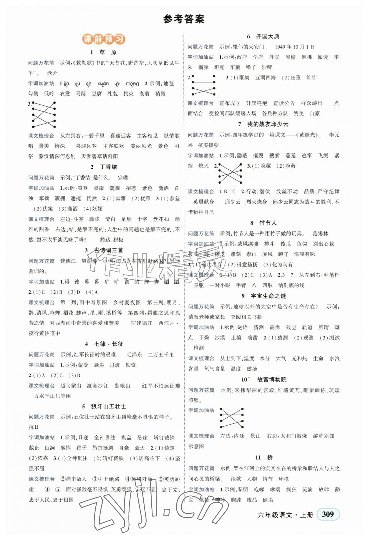 2026年黄冈状元成才路状元大课堂六年级语文上册人教版&nbsp;第1页