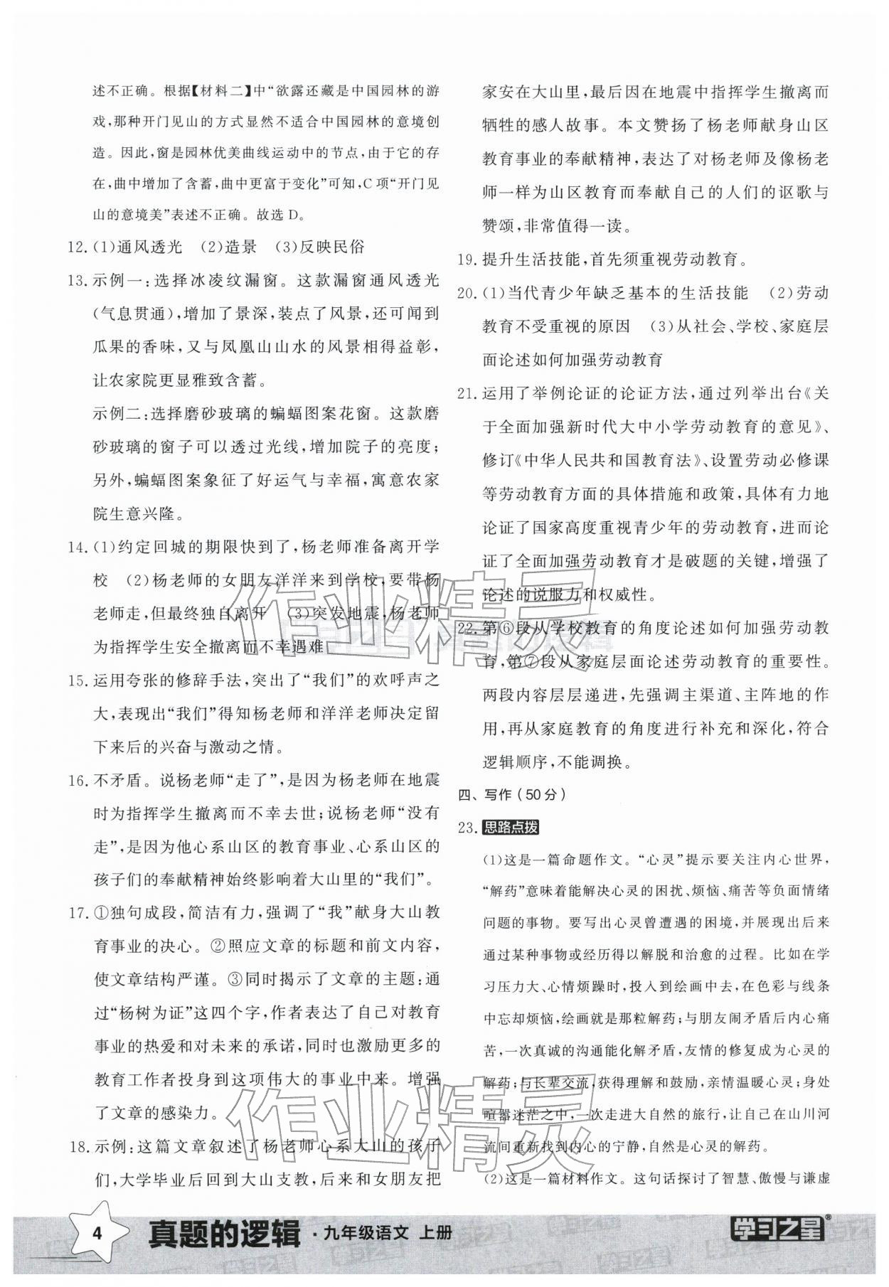 2025年名校大考卷九年级语文上册人教版辽宁专版&nbsp;参考答案第4页