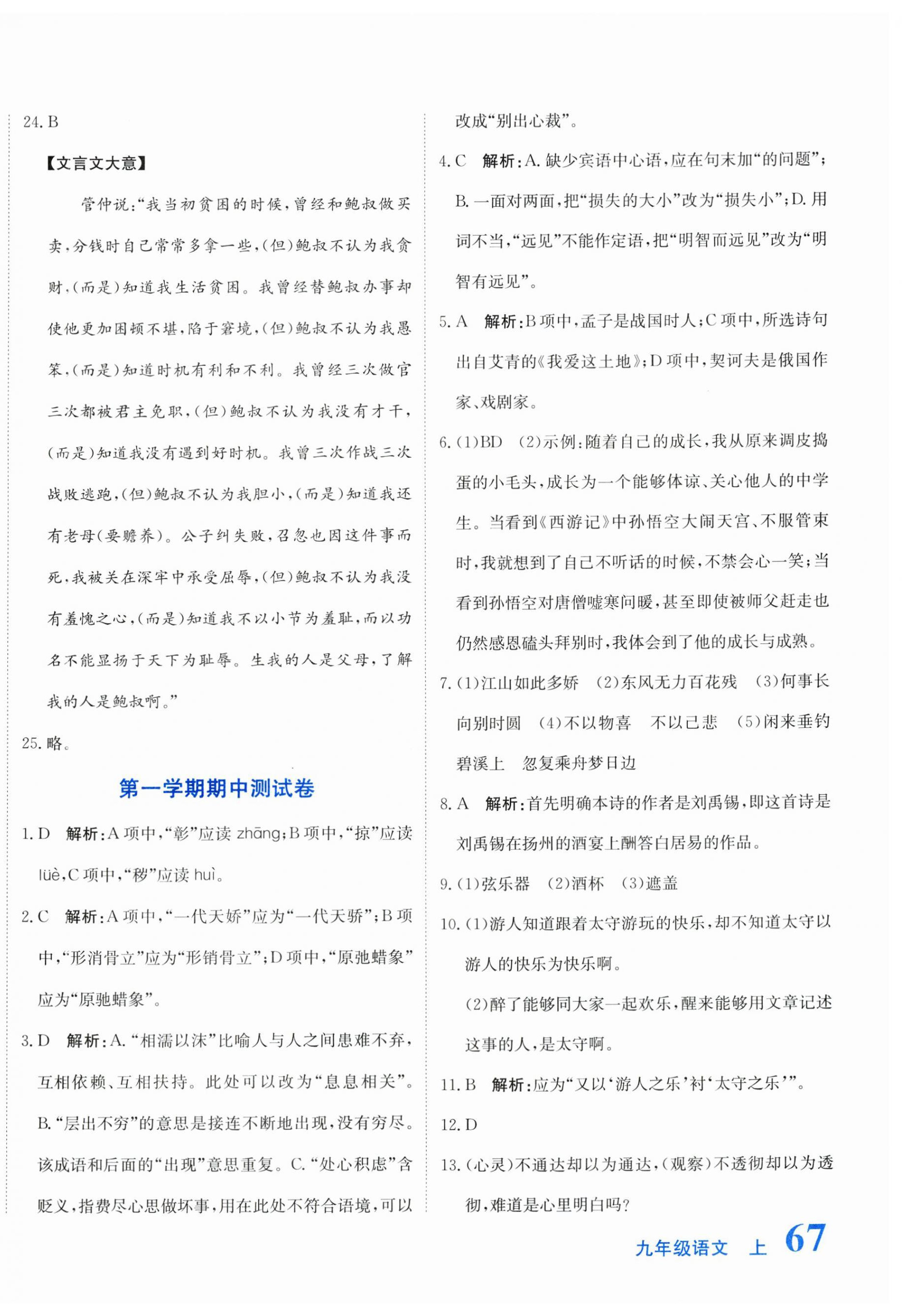 2025年提分教练九年级语文上册人教版 第6页