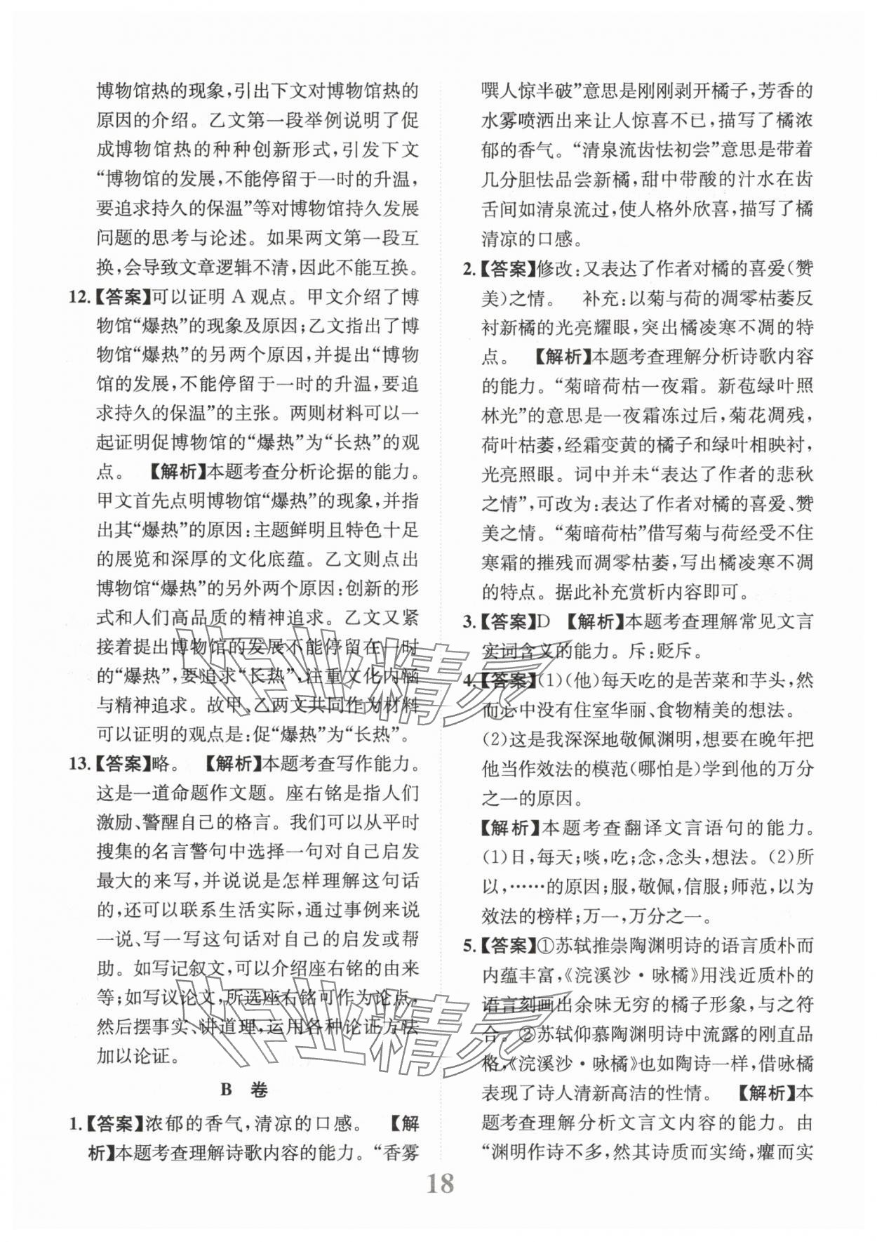 2025年金卷1號中考模擬仿真卷語文中考成都專版 第18頁