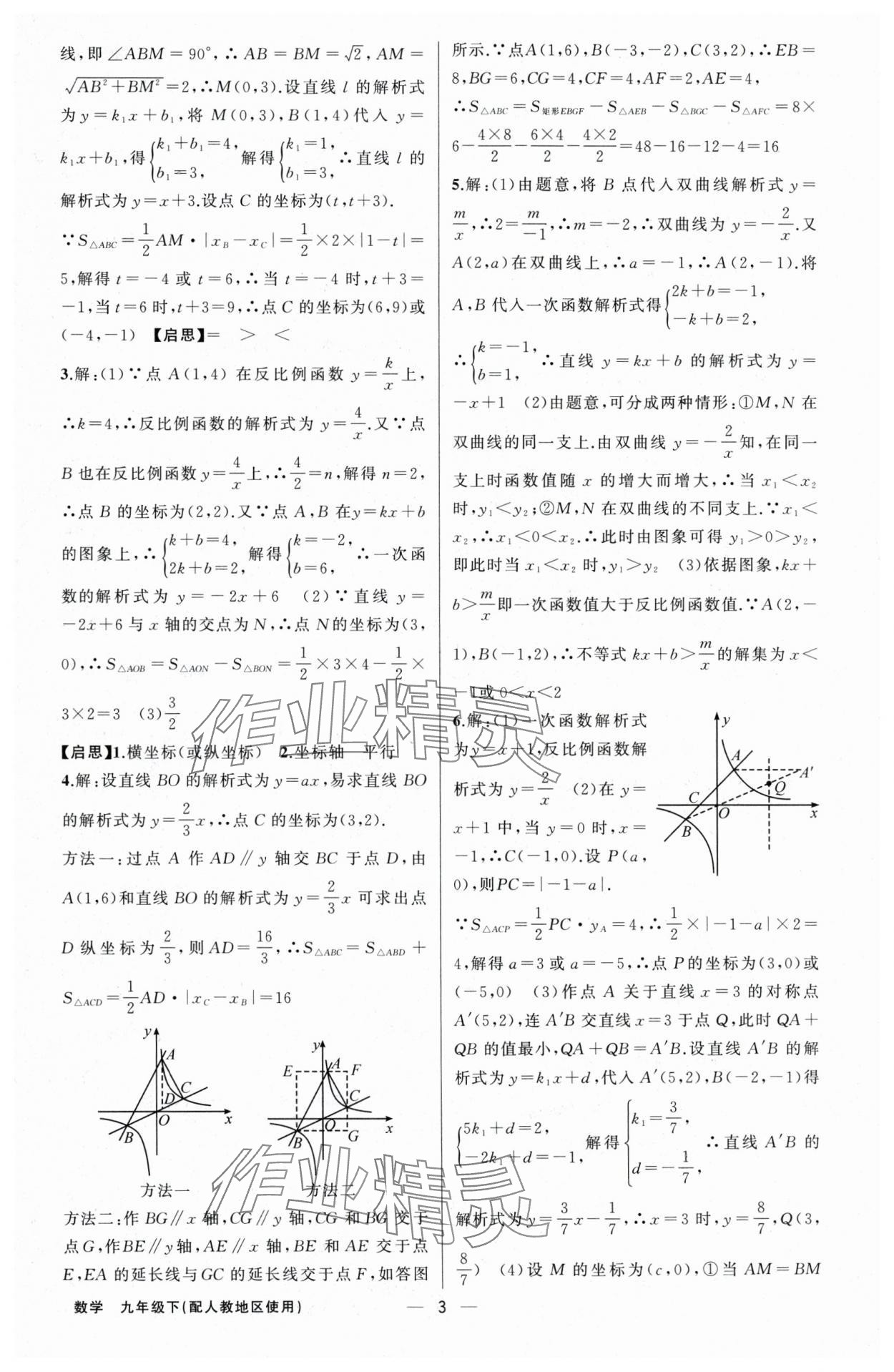 2024年黃岡金牌之路練闖考九年級數(shù)學(xué)下冊人教版 第3頁