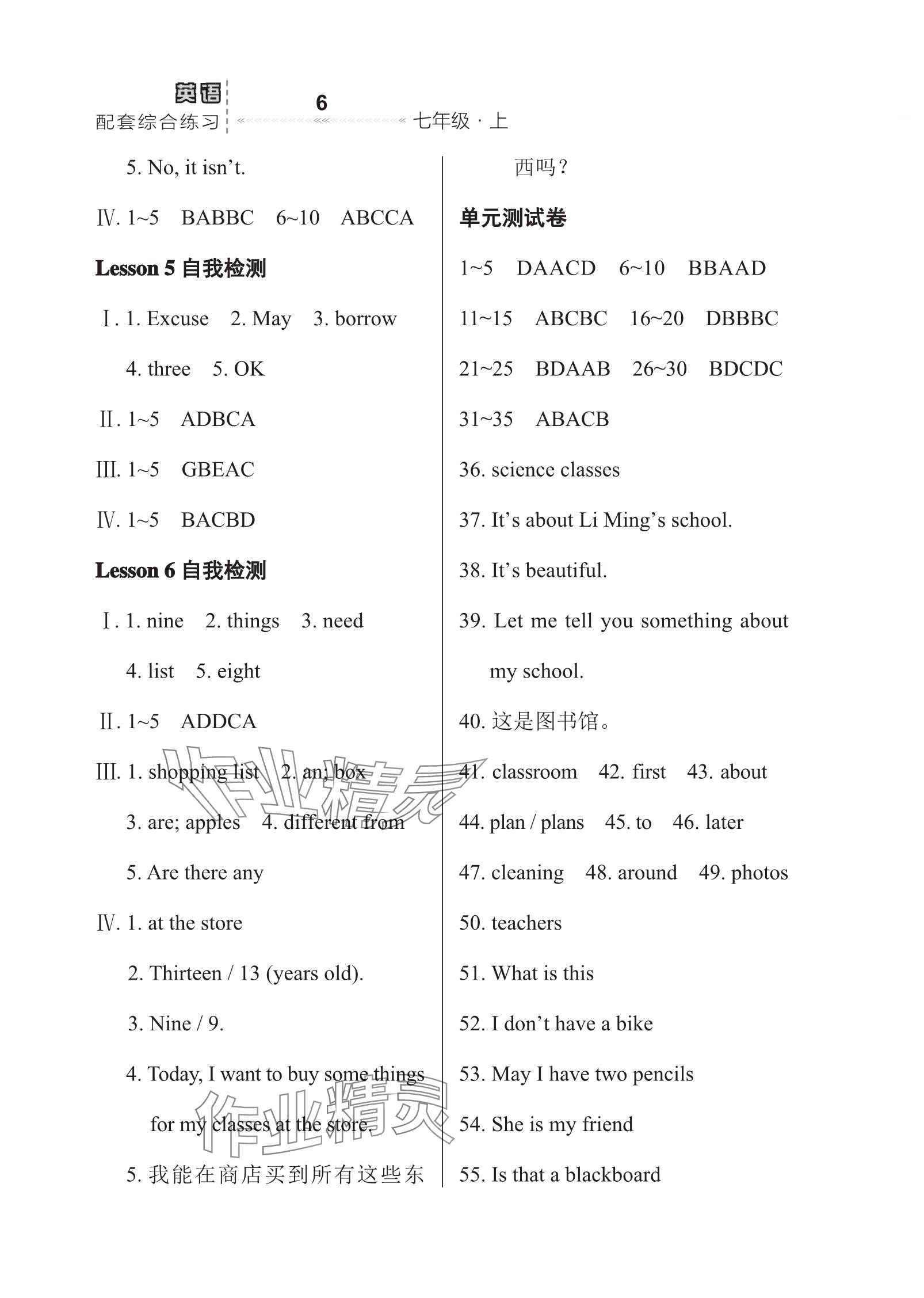 2023年配套綜合練習甘肅七年級英語上冊冀教版 參考答案第6頁