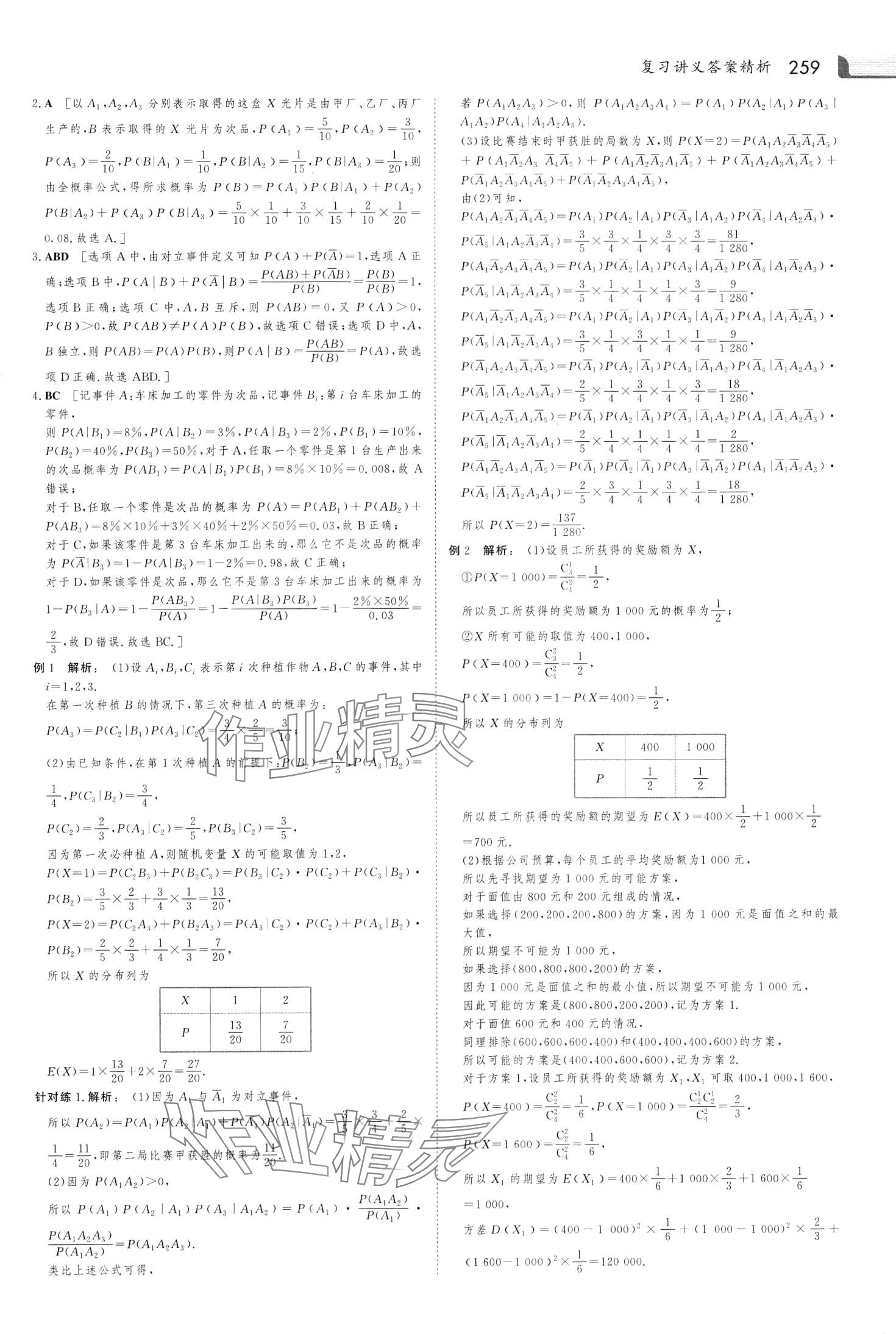 2024年金版新學(xué)案大二輪專題復(fù)習(xí)與測試高中數(shù)學(xué)通用版河北專版 第33頁