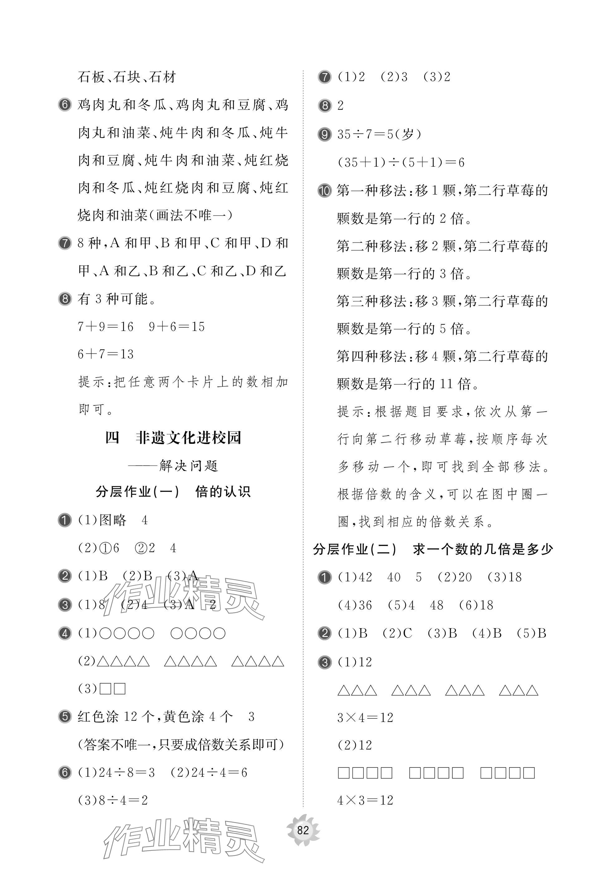 2025年新课堂同步学习与探究三年级数学上册青岛版枣庄专版 参考答案第6页