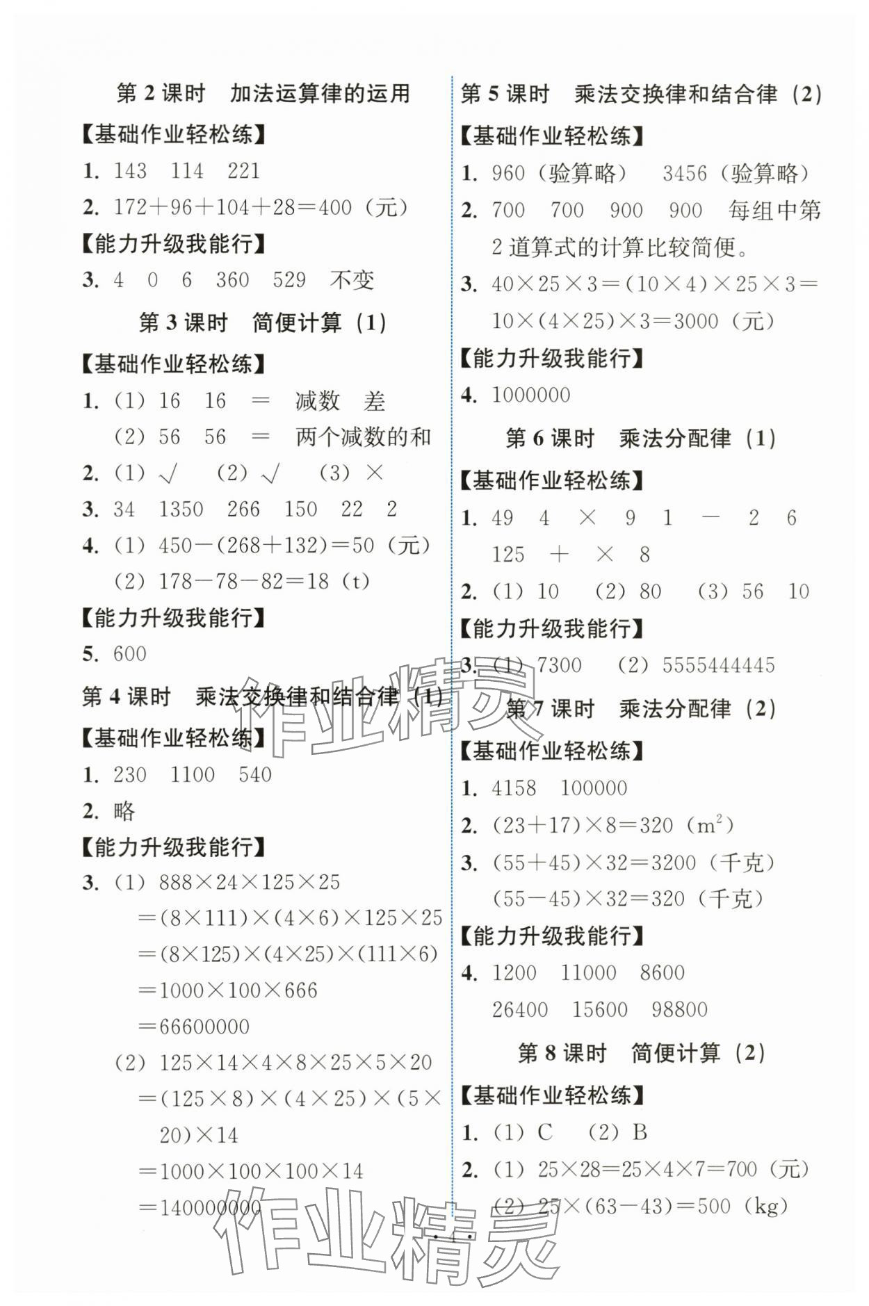 2024年能力培養(yǎng)與測(cè)試四年級(jí)數(shù)學(xué)下冊(cè)人教版 第4頁(yè)