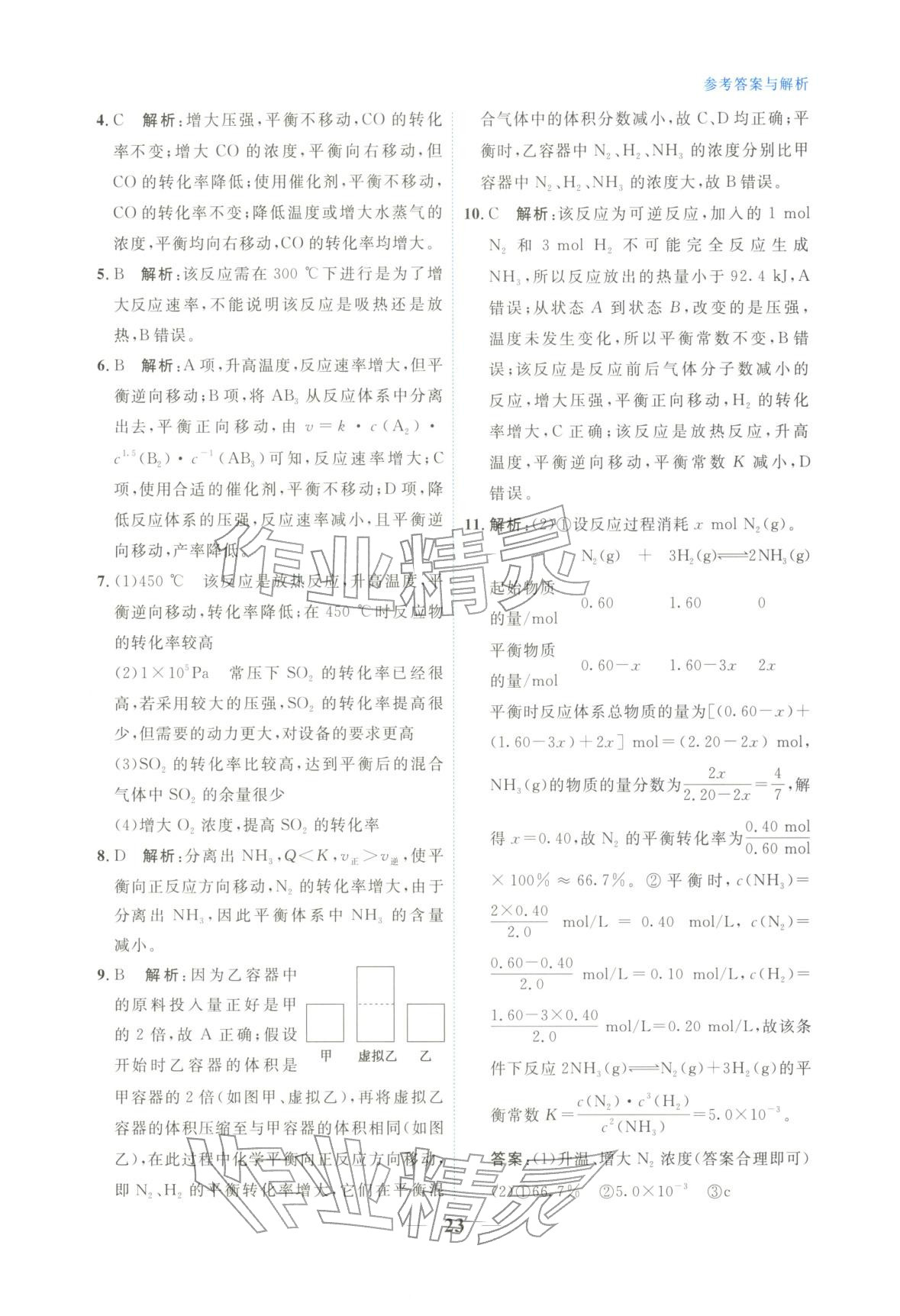 2025年高中学力测评化学选择性必修第一册&nbsp;第23页
