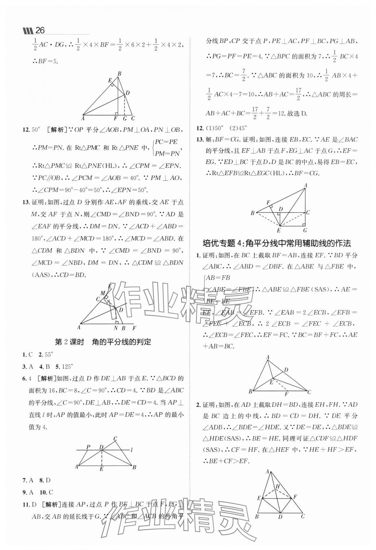 2025年同行學(xué)案八年級數(shù)學(xué)上冊人教版 第10頁