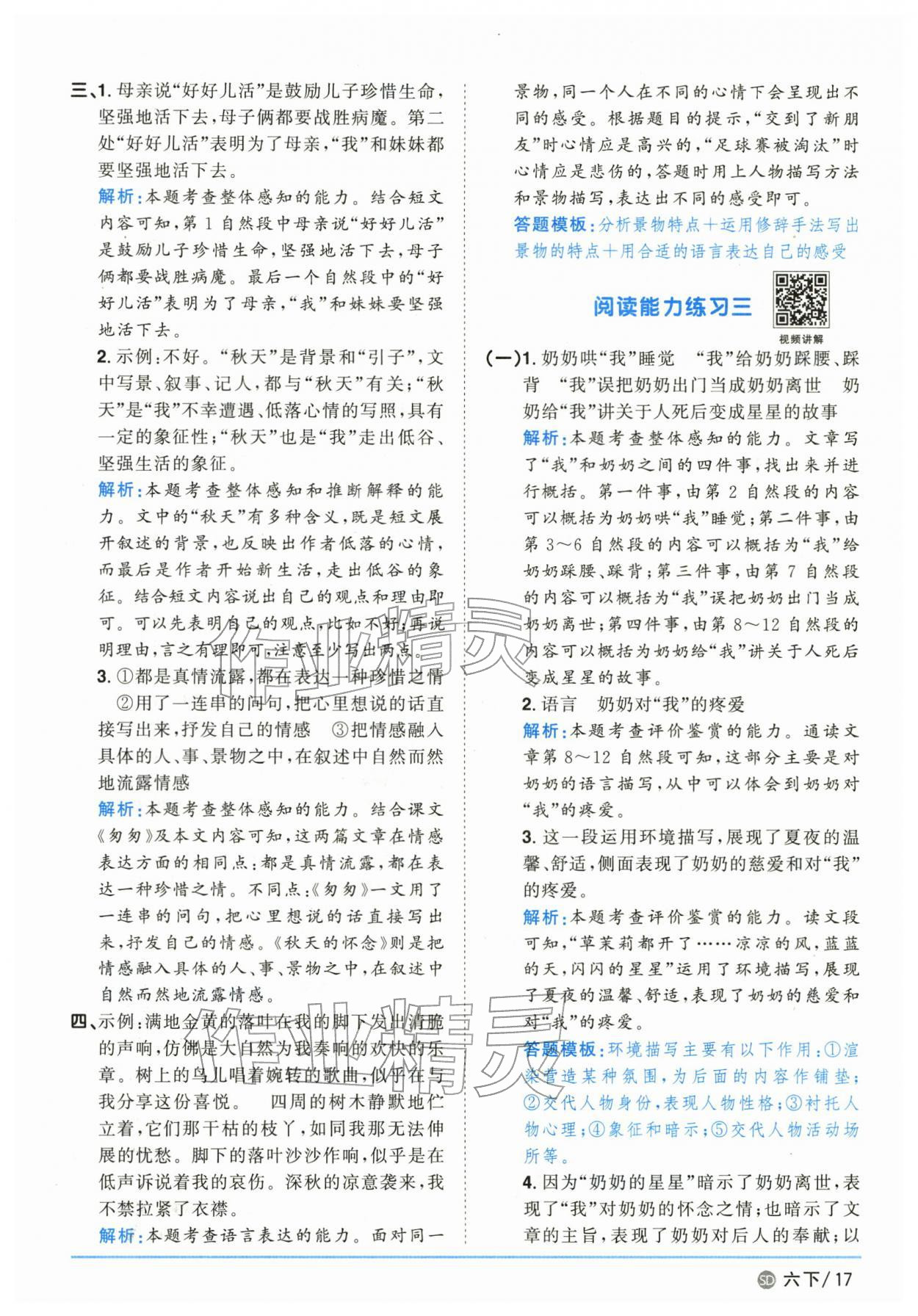 2026年阳光同学课时优化作业六年级语文下册人教版山东专版&nbsp;第17页