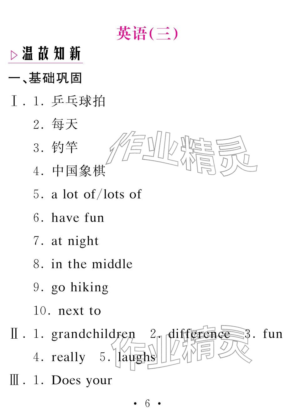 2026年天舟文化精彩寒假团结出版社七年级英语人教版&nbsp;参考答案第6页