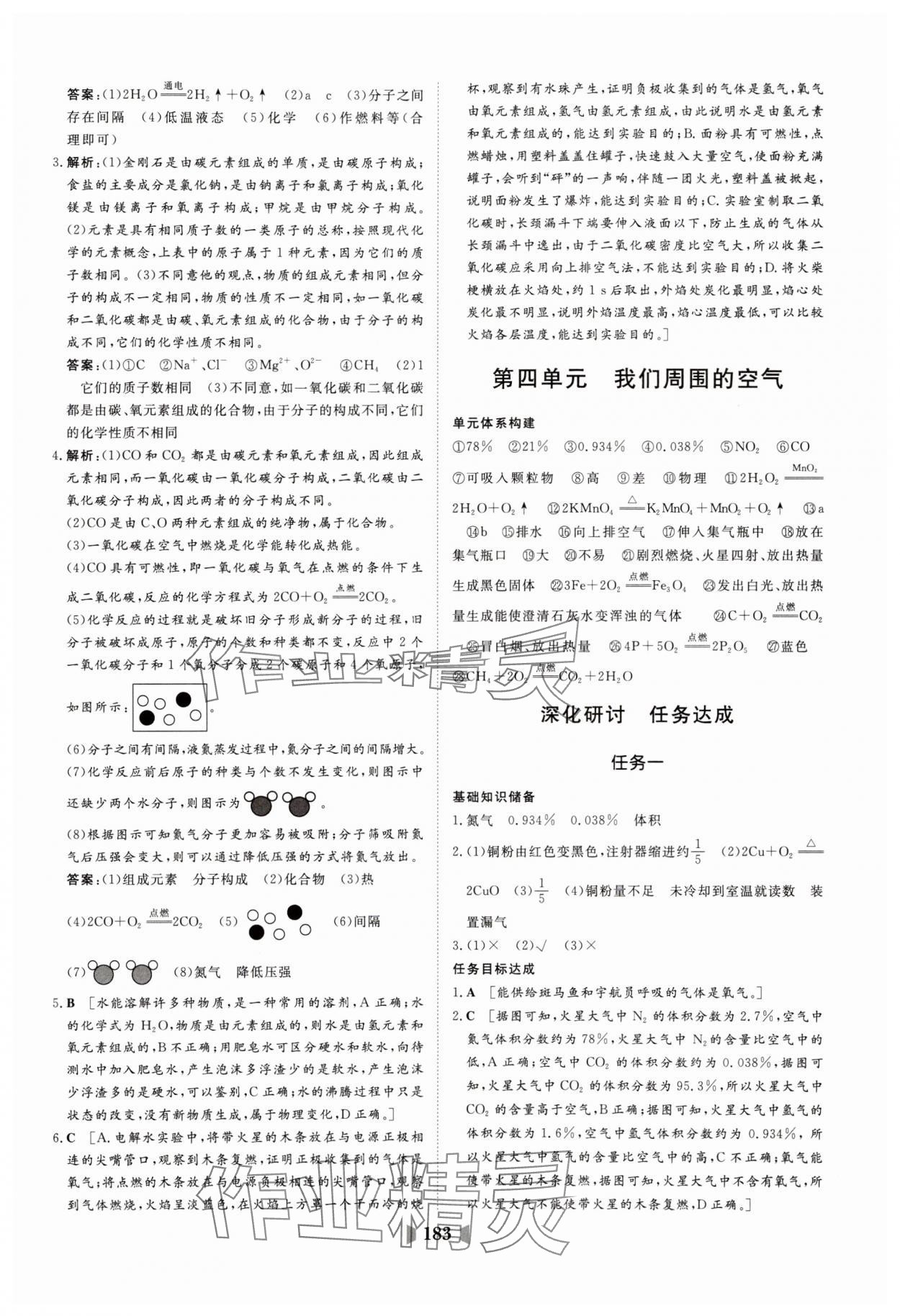 2025年初中總復習山東教育出版社化學魯教版 第11頁