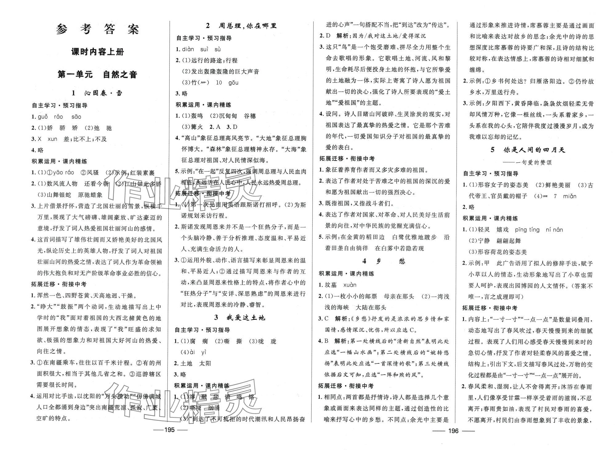 2024年奪冠百分百新導(dǎo)學(xué)課時(shí)練九年級(jí)語(yǔ)文全一冊(cè)人教版 第1頁(yè)