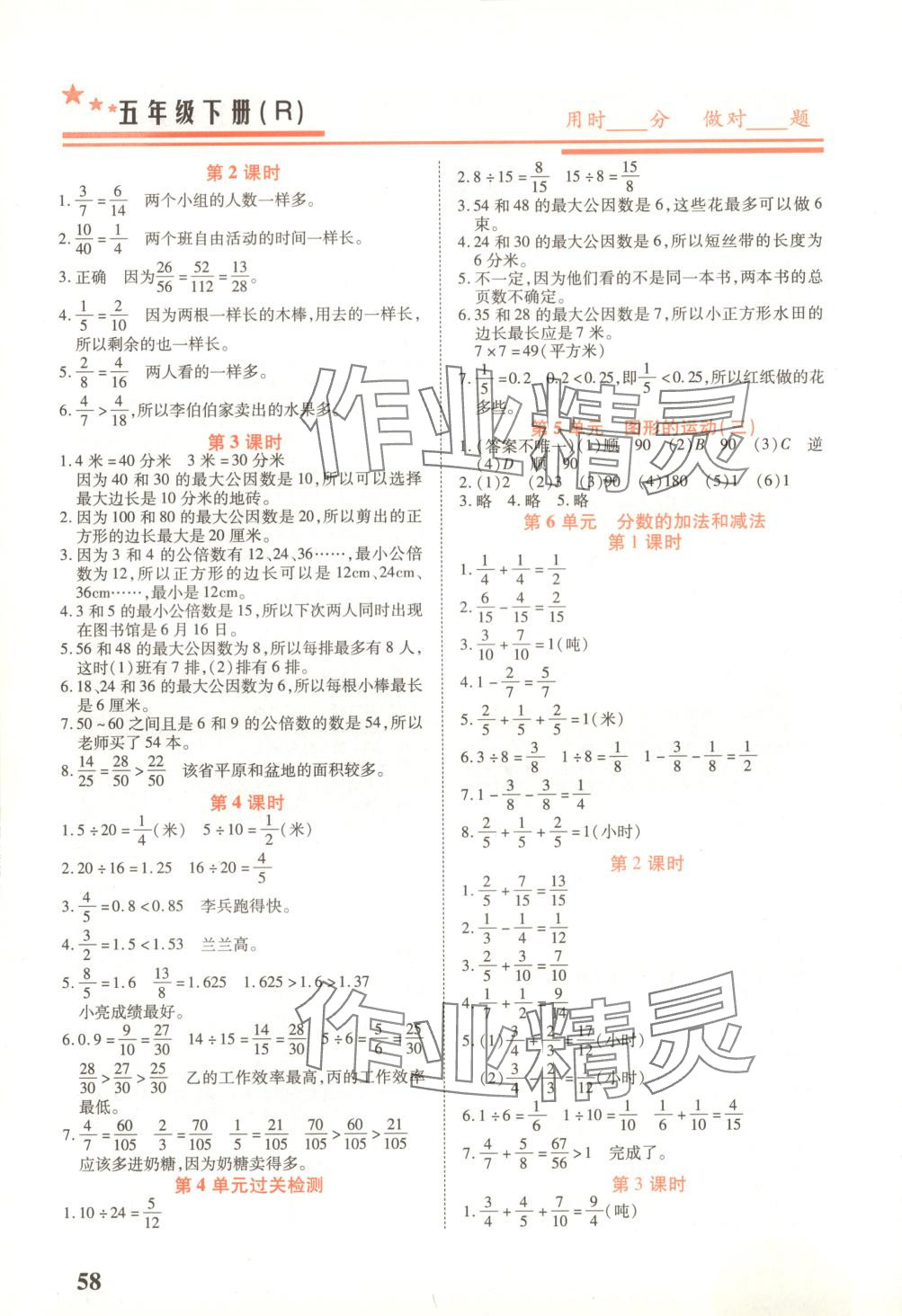 2025年名师领冠应用通关五年级数学下册人教版 第2页