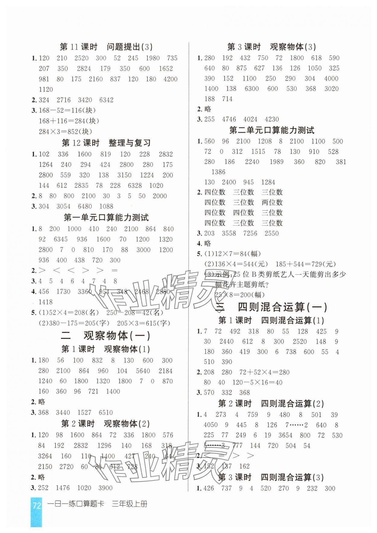 2025年1日1练口算题卡三年级上册西师大版 第2页