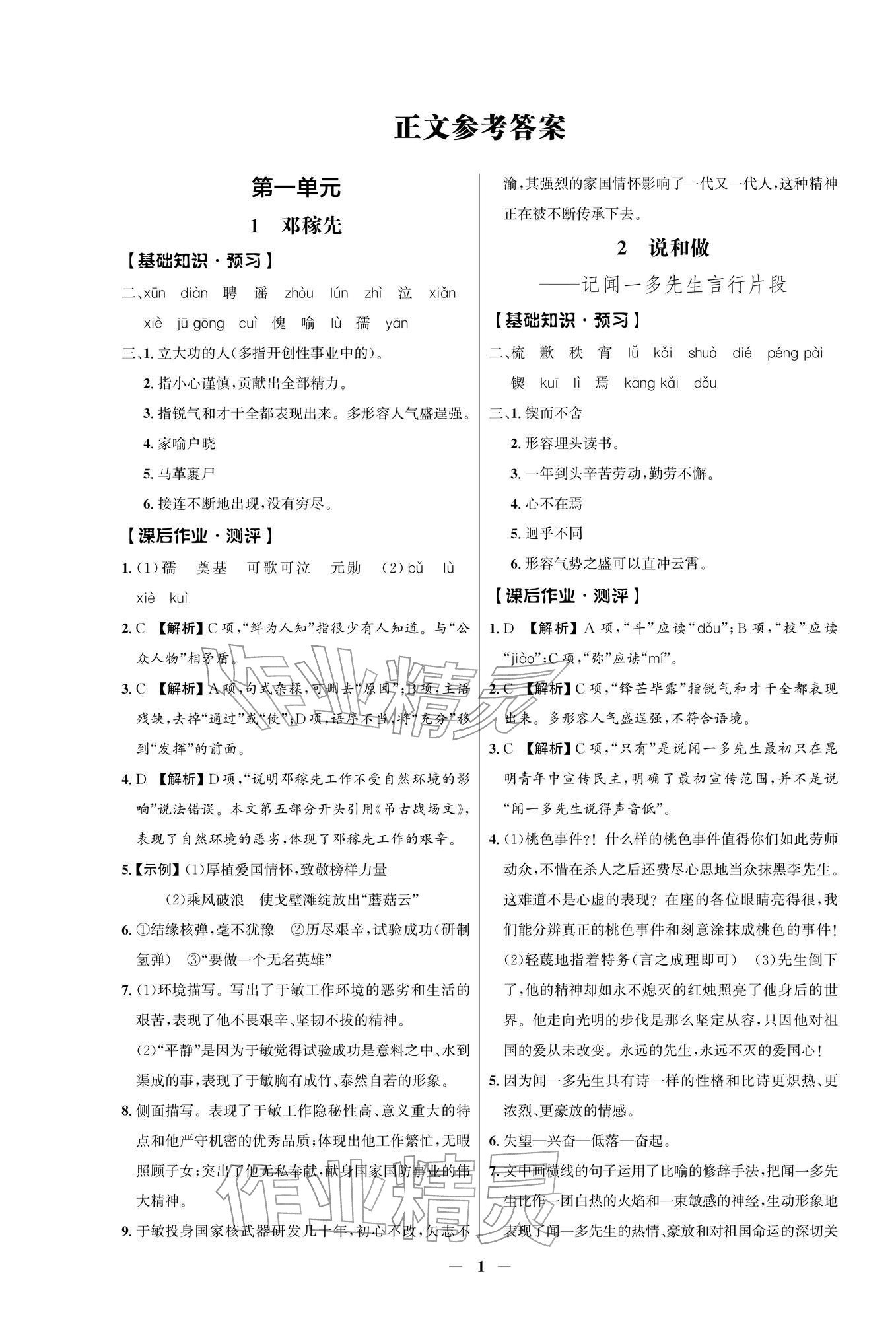 2026年同步解析与测评学考练七年级语文下册人教版江苏专版&nbsp;参考答案第1页