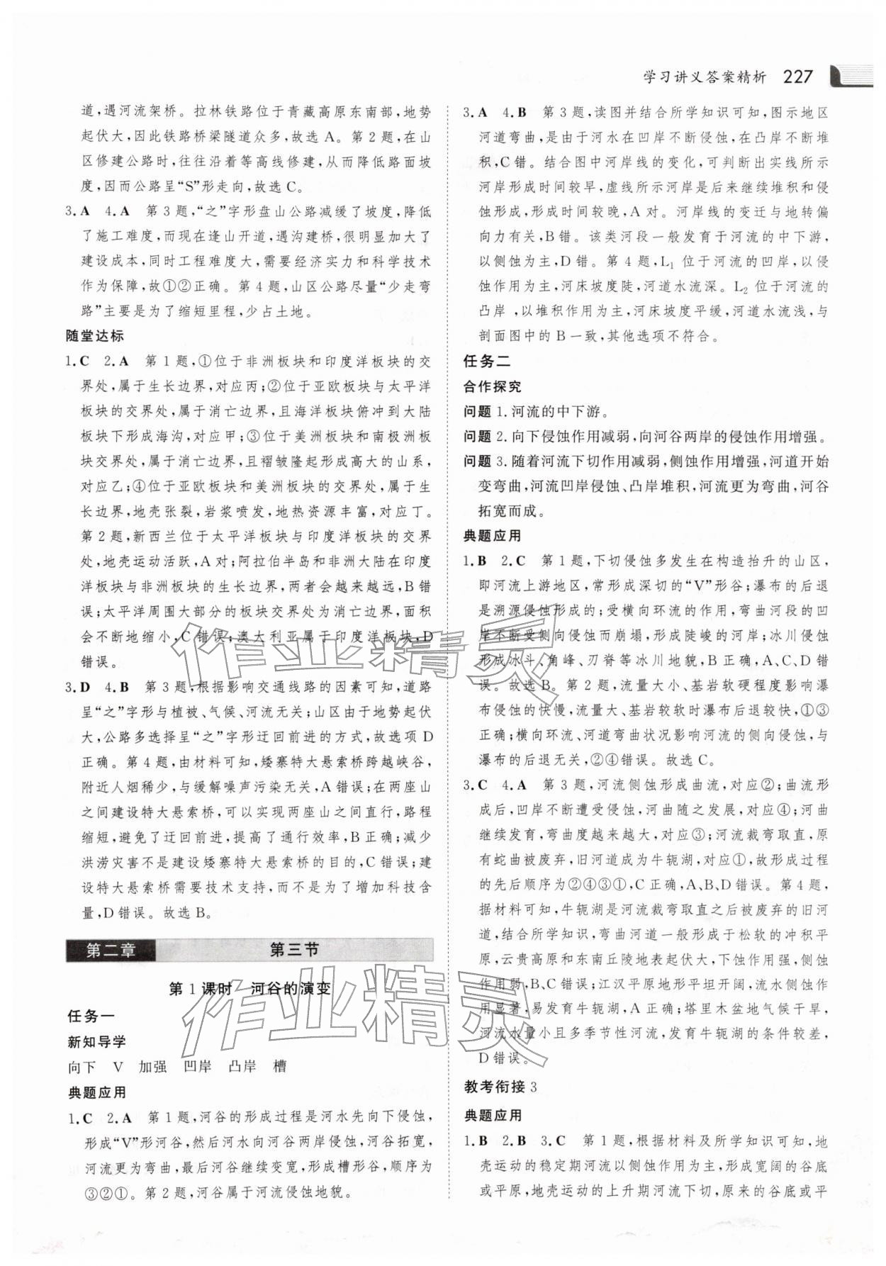 2025年金版新学案高中地理选择性必修1 参考答案第10页