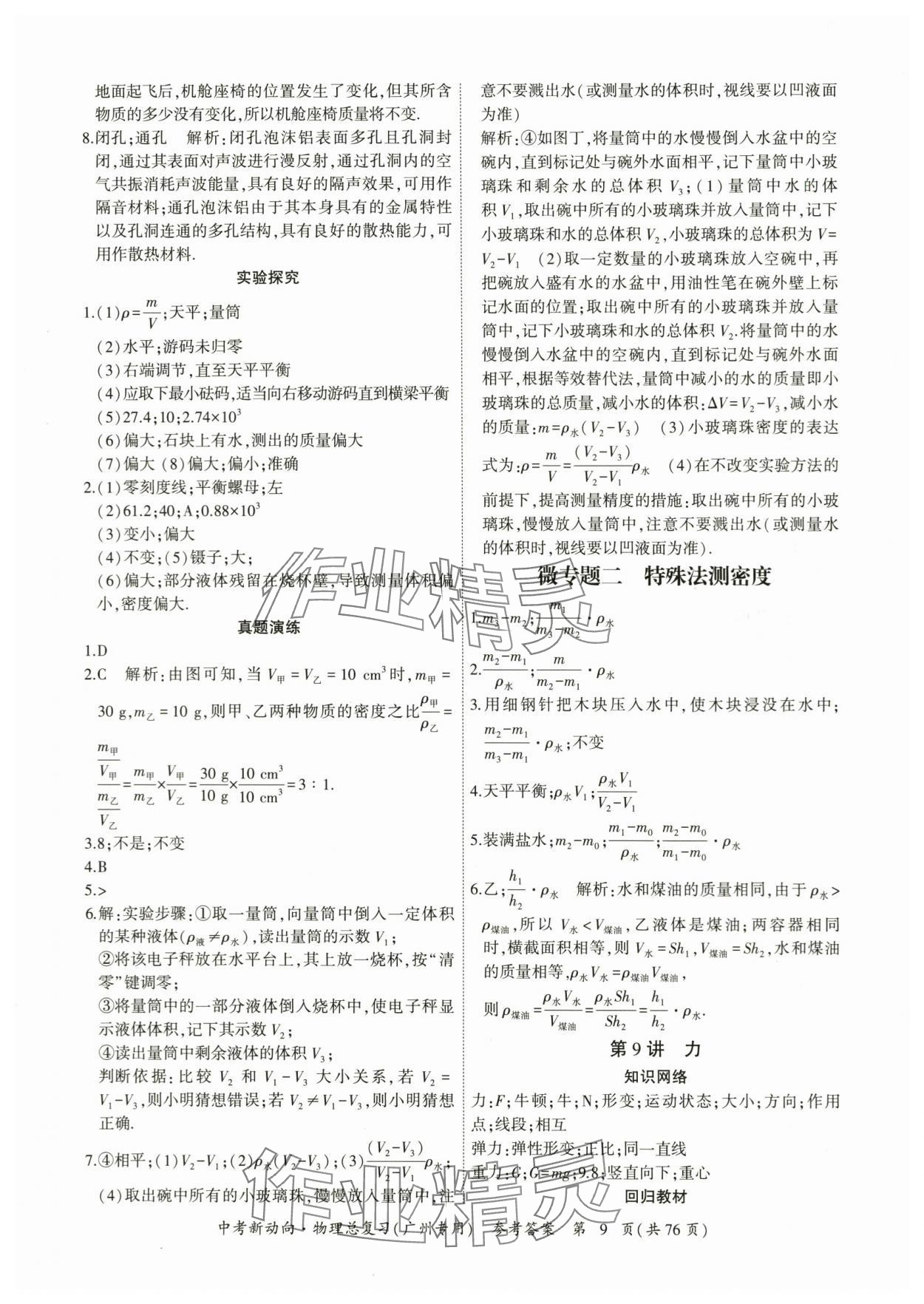 2024年中考新動向物理 參考答案第9頁