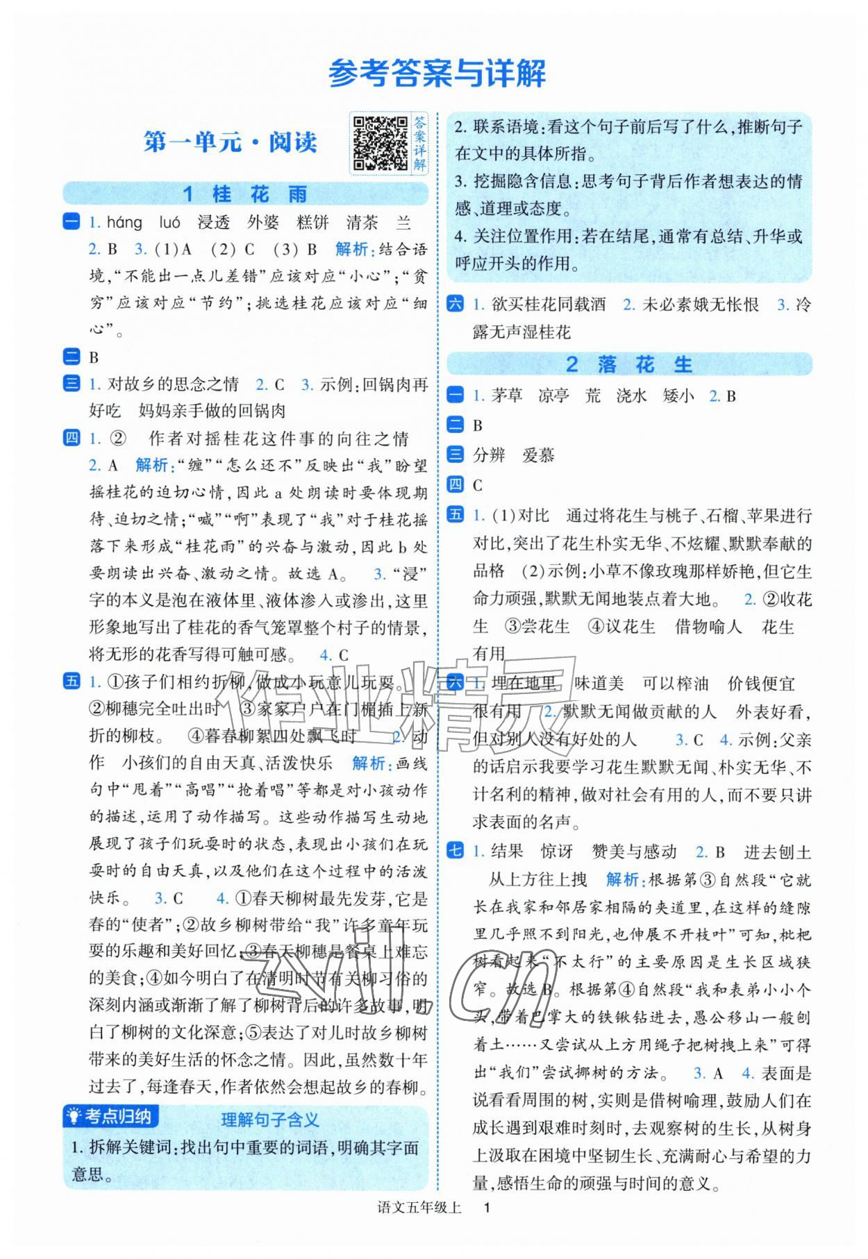2026年经纶学典提高班五年级语文上册人教版&nbsp;第1页