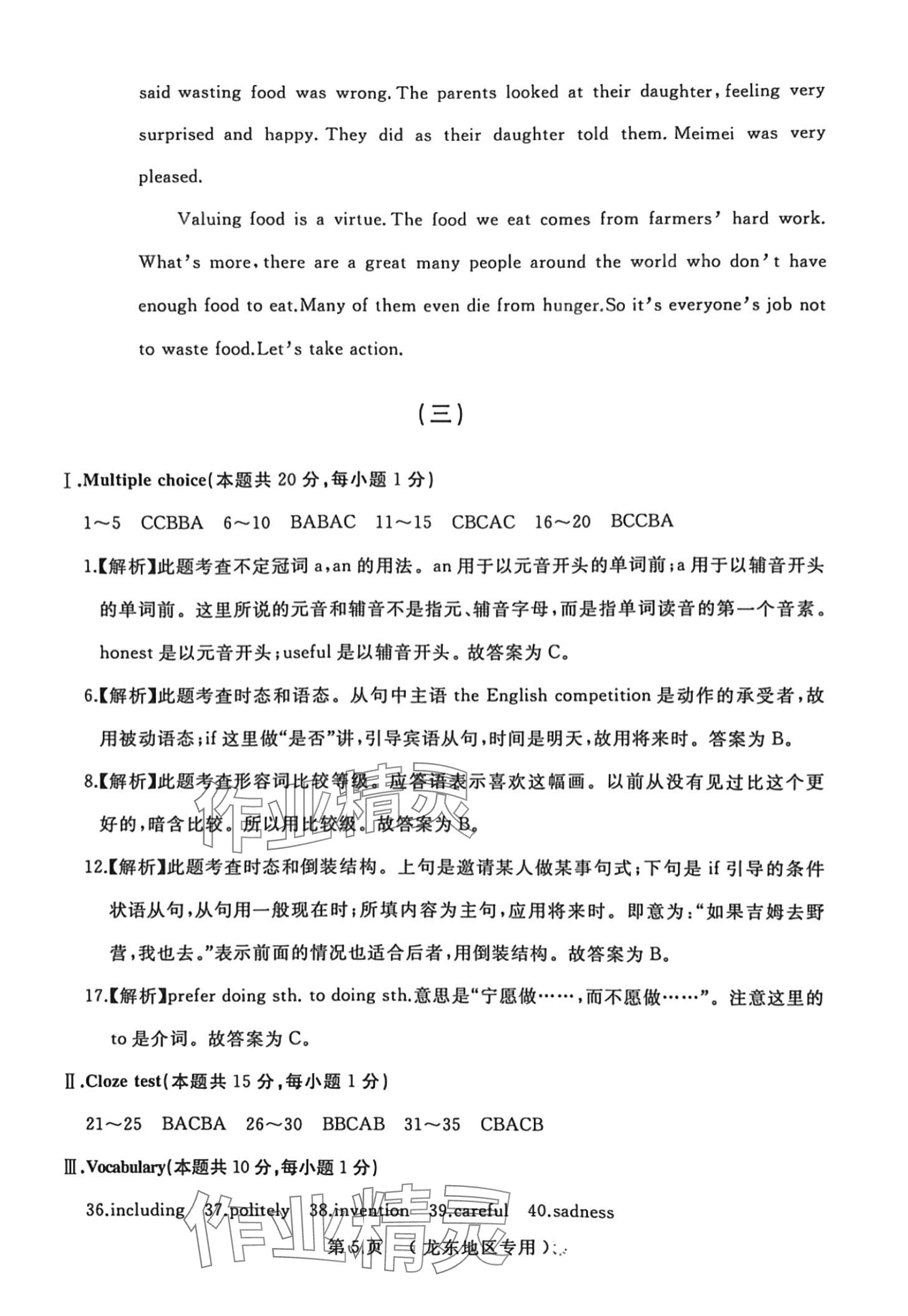 2024年誠成題庫中考模擬領航卷英語龍東專版&nbsp;第5頁