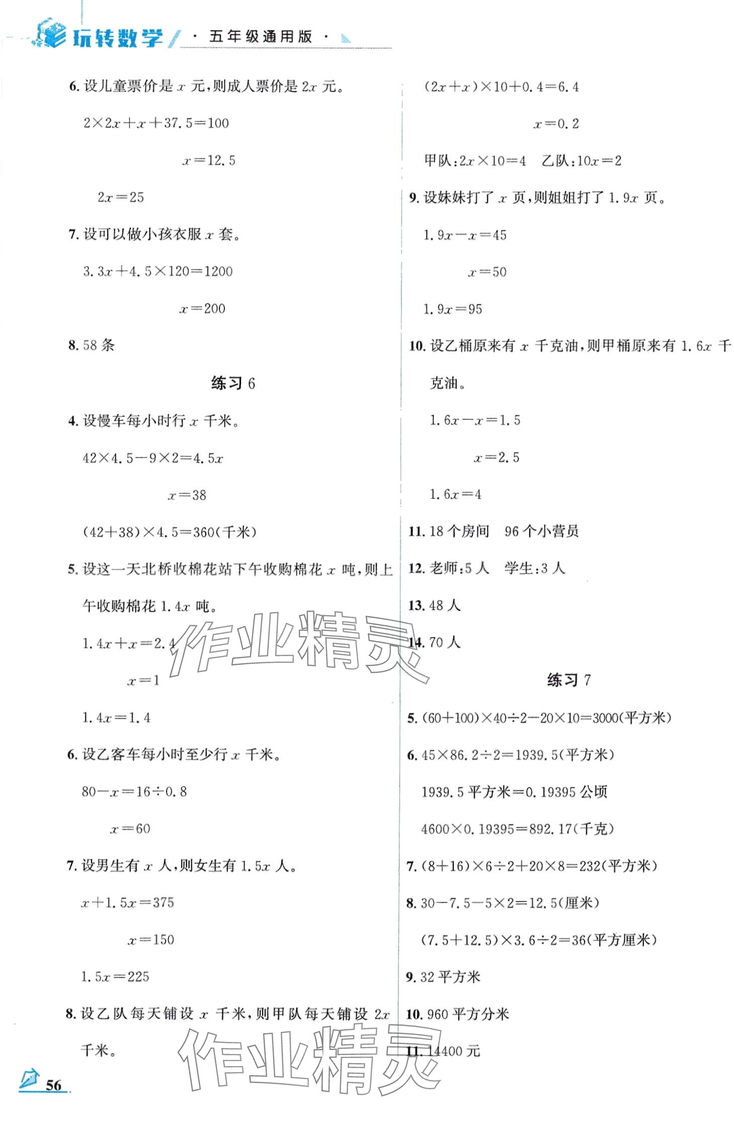 2024年名师讲坛智趣冬令营五年级数学通用版 第2页