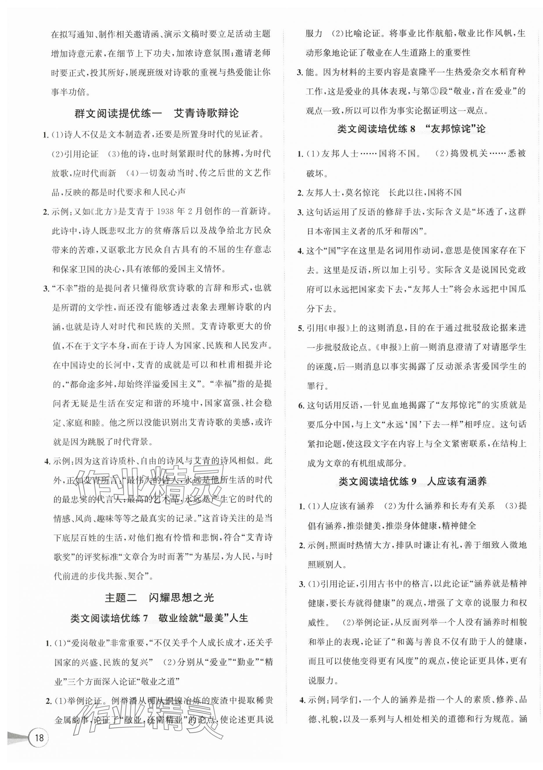 2025年優(yōu)加攻略九年級語文全一冊人教版&nbsp;第3頁