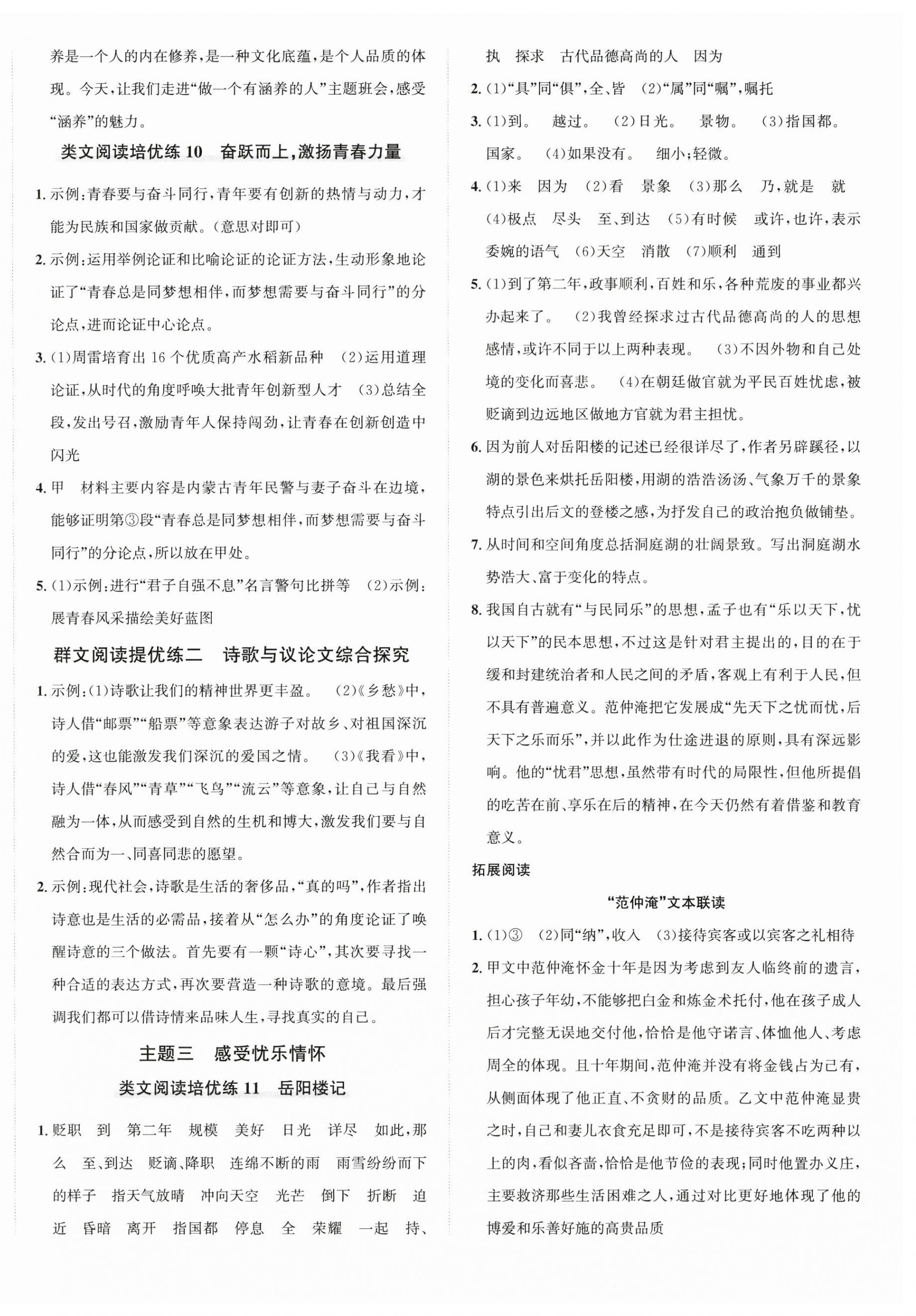 2025年優(yōu)加攻略九年級語文全一冊人教版&nbsp;第4頁